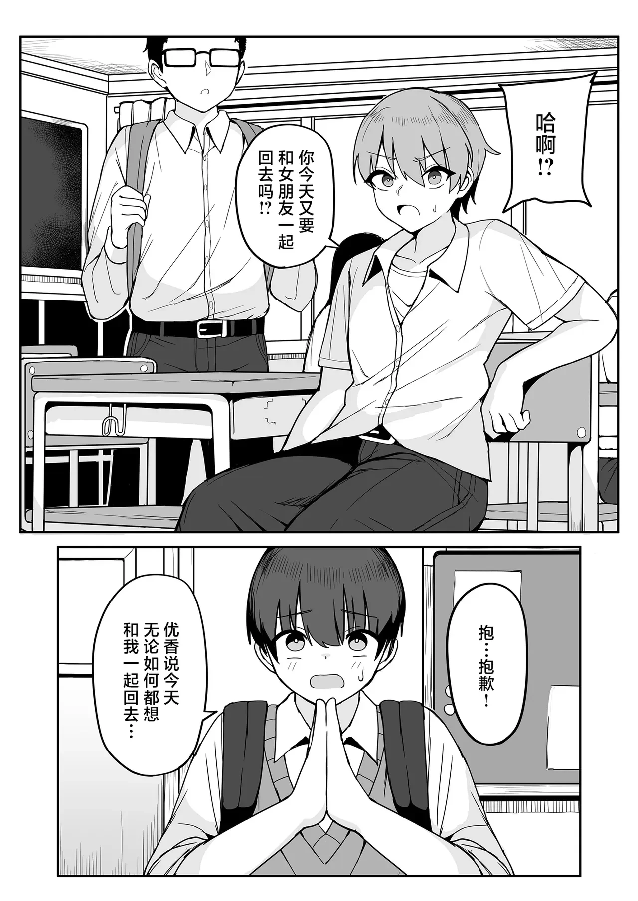 Bakunyuu InCha Doukyuusei ni Kokuhaku sareta node Tsukiattara Tondemonai Seiyoku Obake de Koukaishita Hanashi — page 3