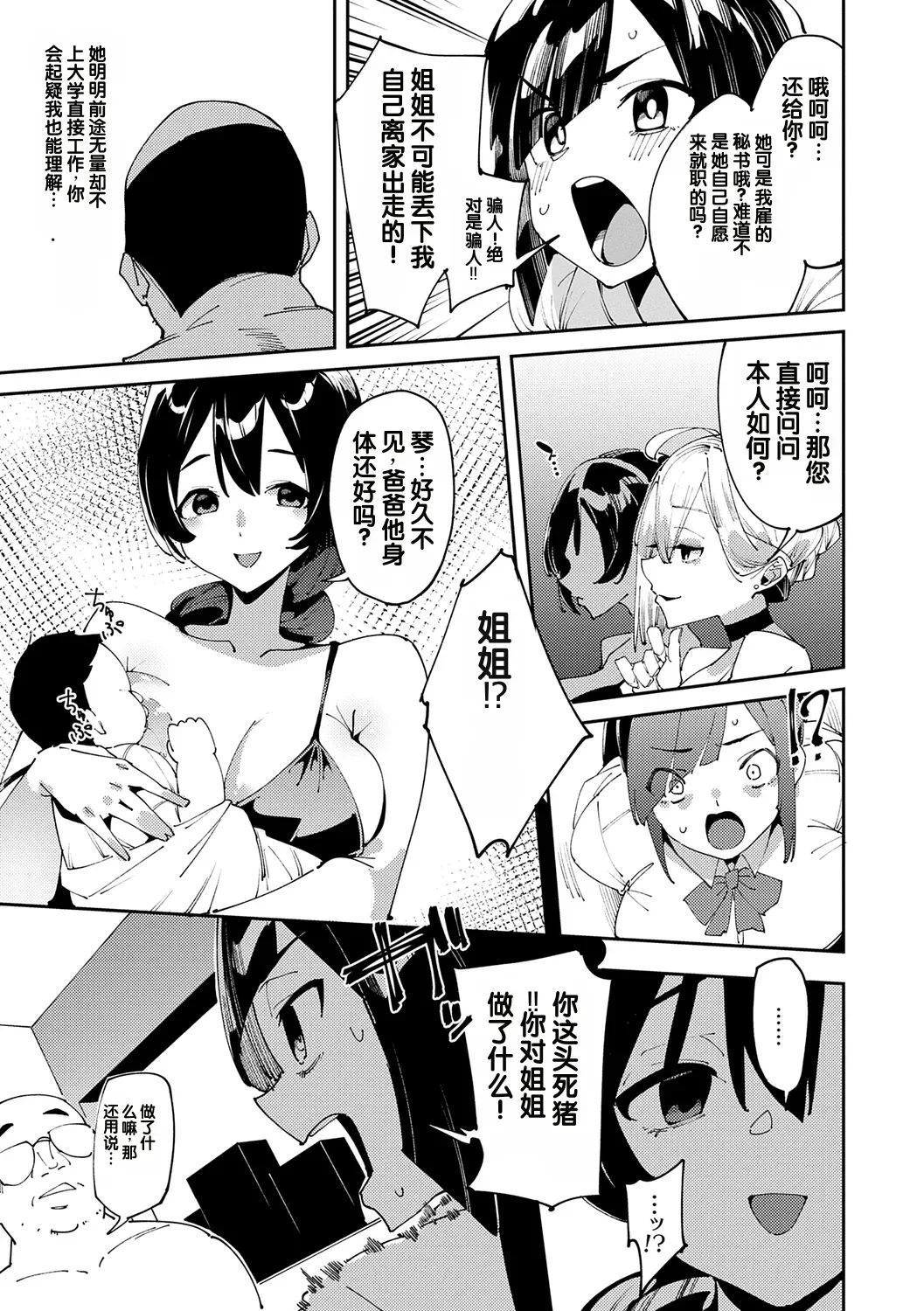 Saimin Goukan!? Ojousama Gakkou no Hentai Moto Kyoushi After Story — page 3