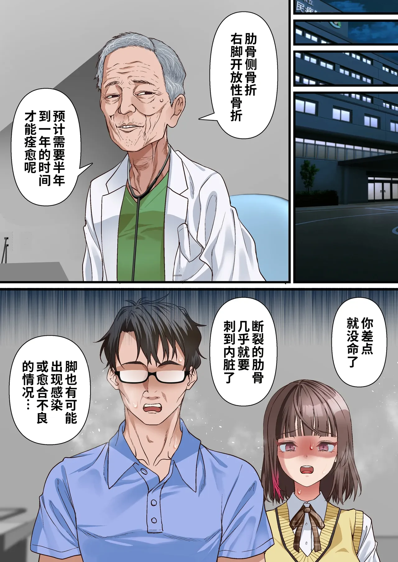 对男友父亲的补偿。因我而起的车祸导致男友失去了双腿，我还能做什么？ — page 11