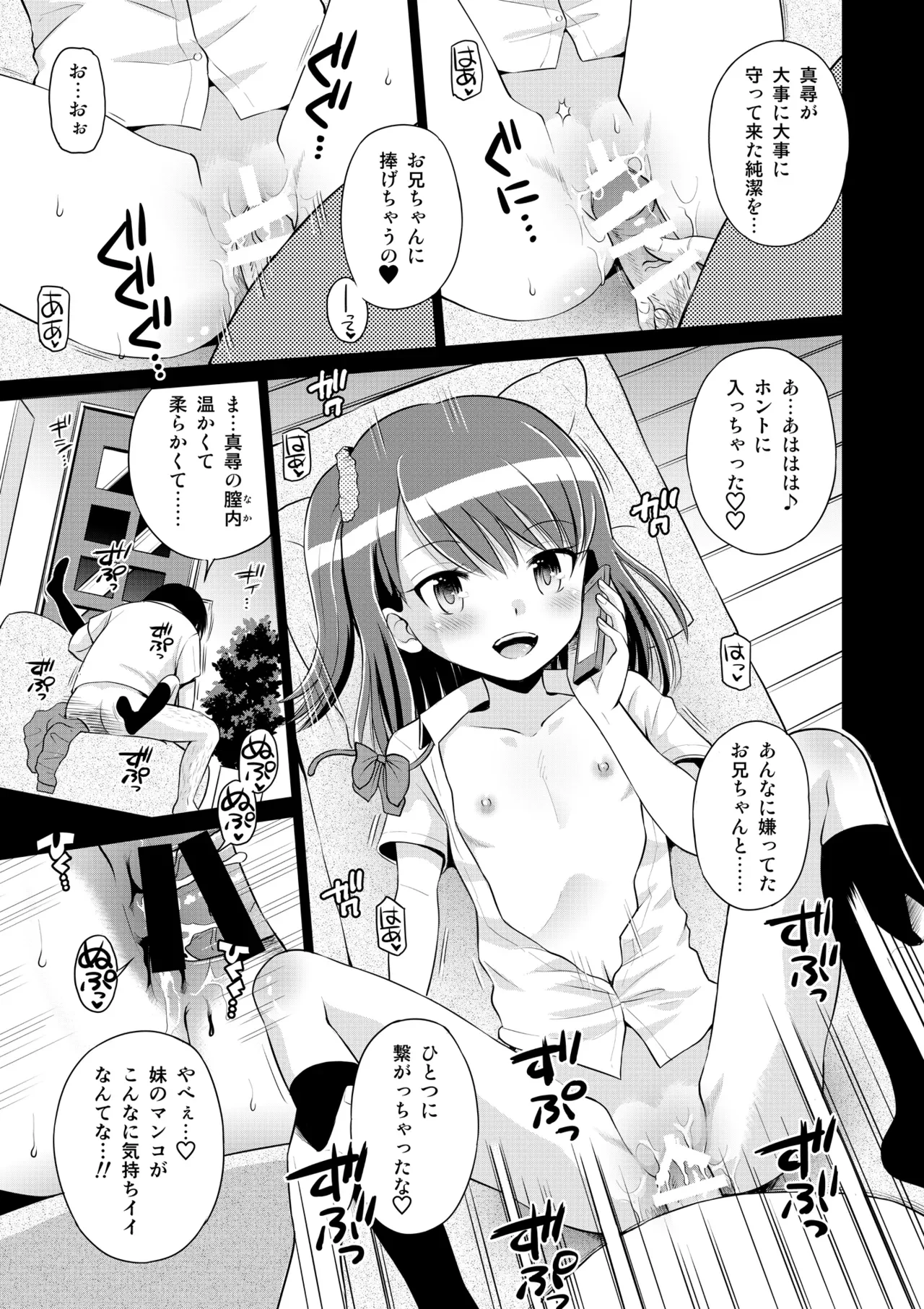 時間停止総集編〜ふたりきりの停止世界 — page 9