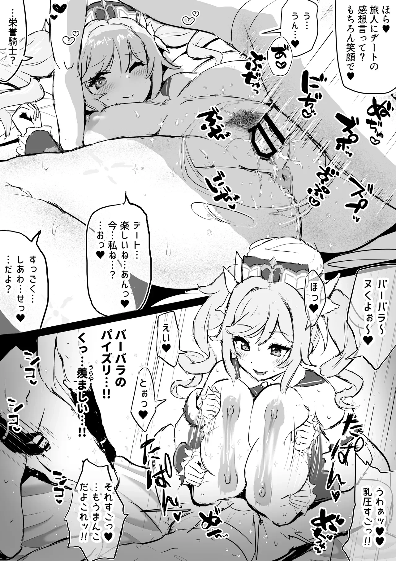 原神エロ漫画 総集編 — page 11