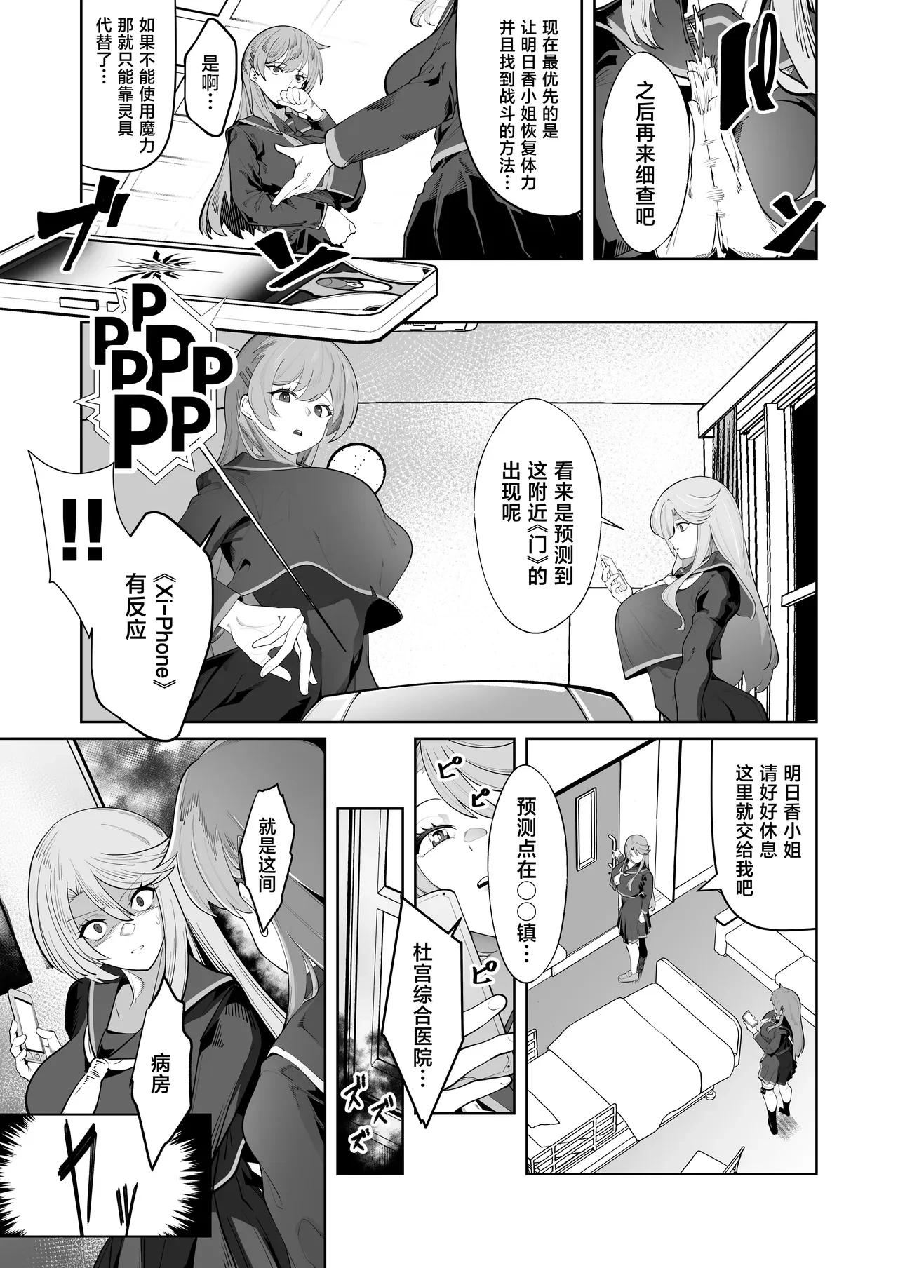 Shiroki Ha wa Kegare ni Shizumu — page 16