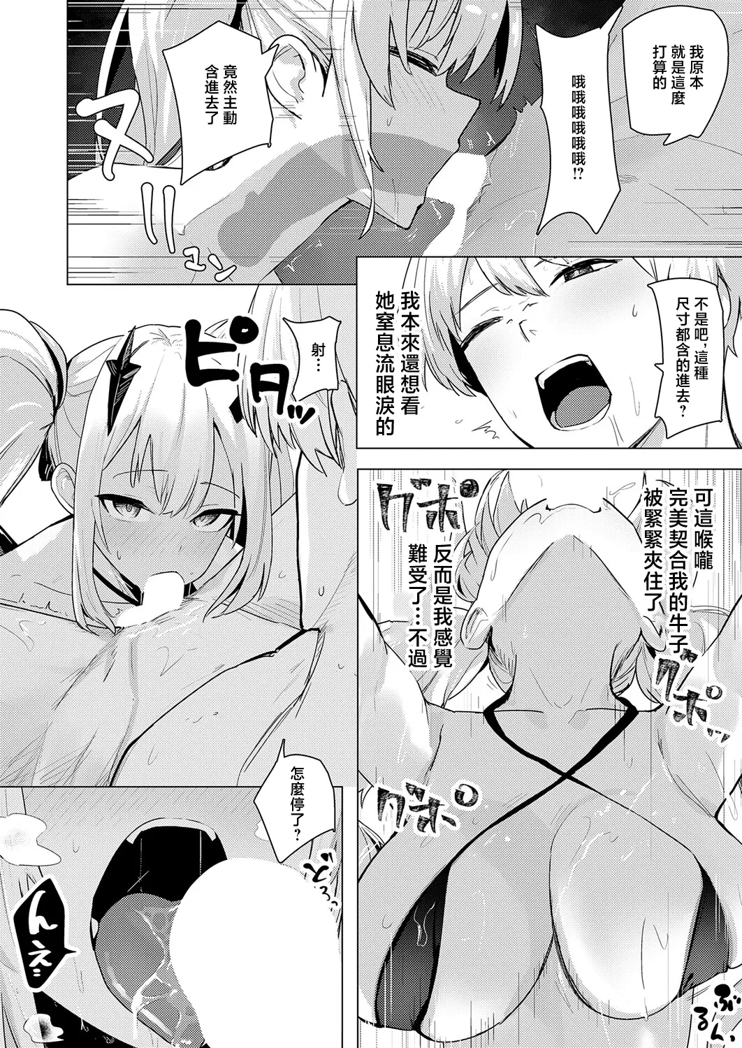 Succubus Work Life — page 10