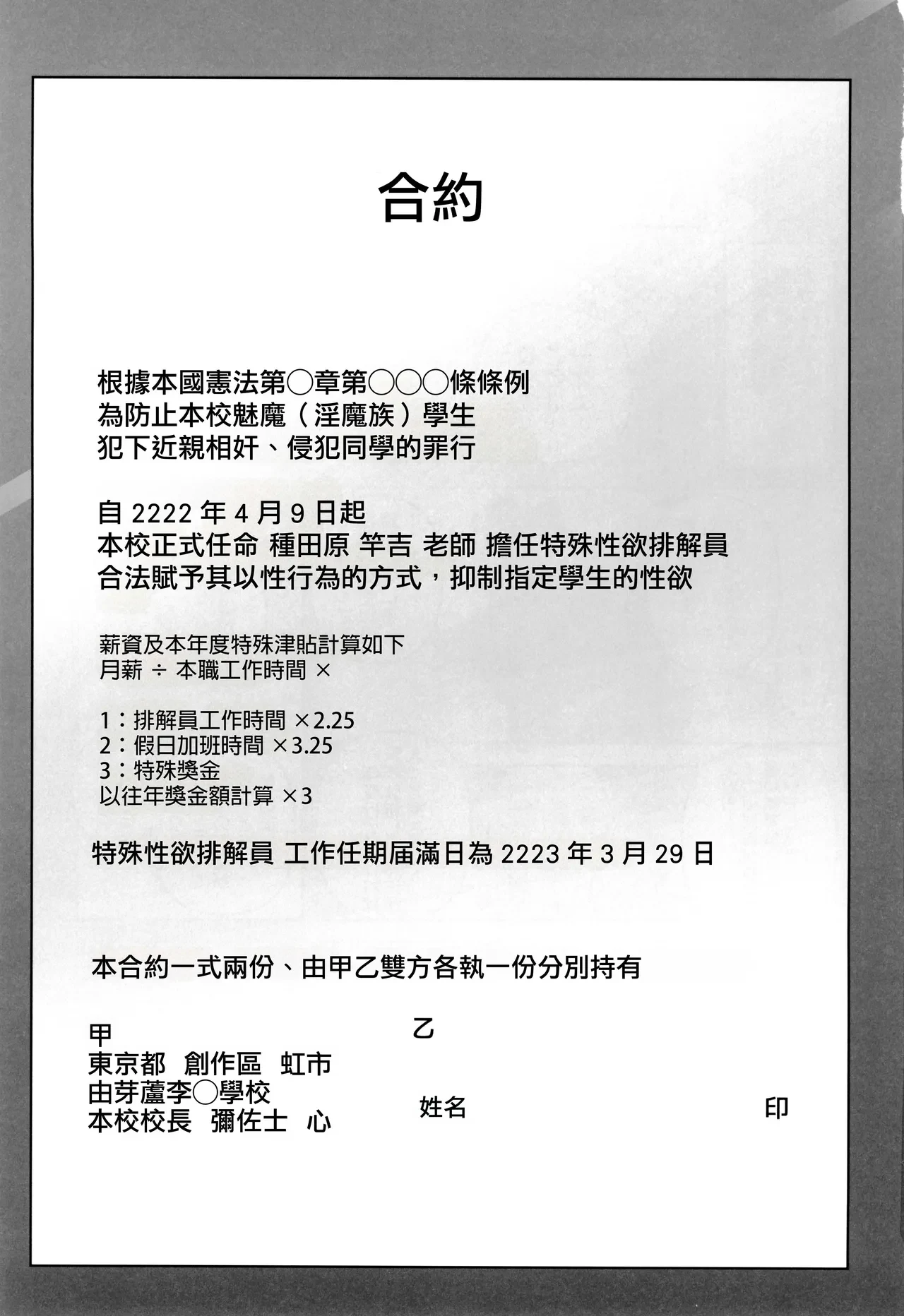 Effective today, Saokichi Tanedahara (45) is hereby appointed to the position of "Supervisor for Suppressing Sexual Activity Outside Designated Hours" for the school's succubus student. — page 3