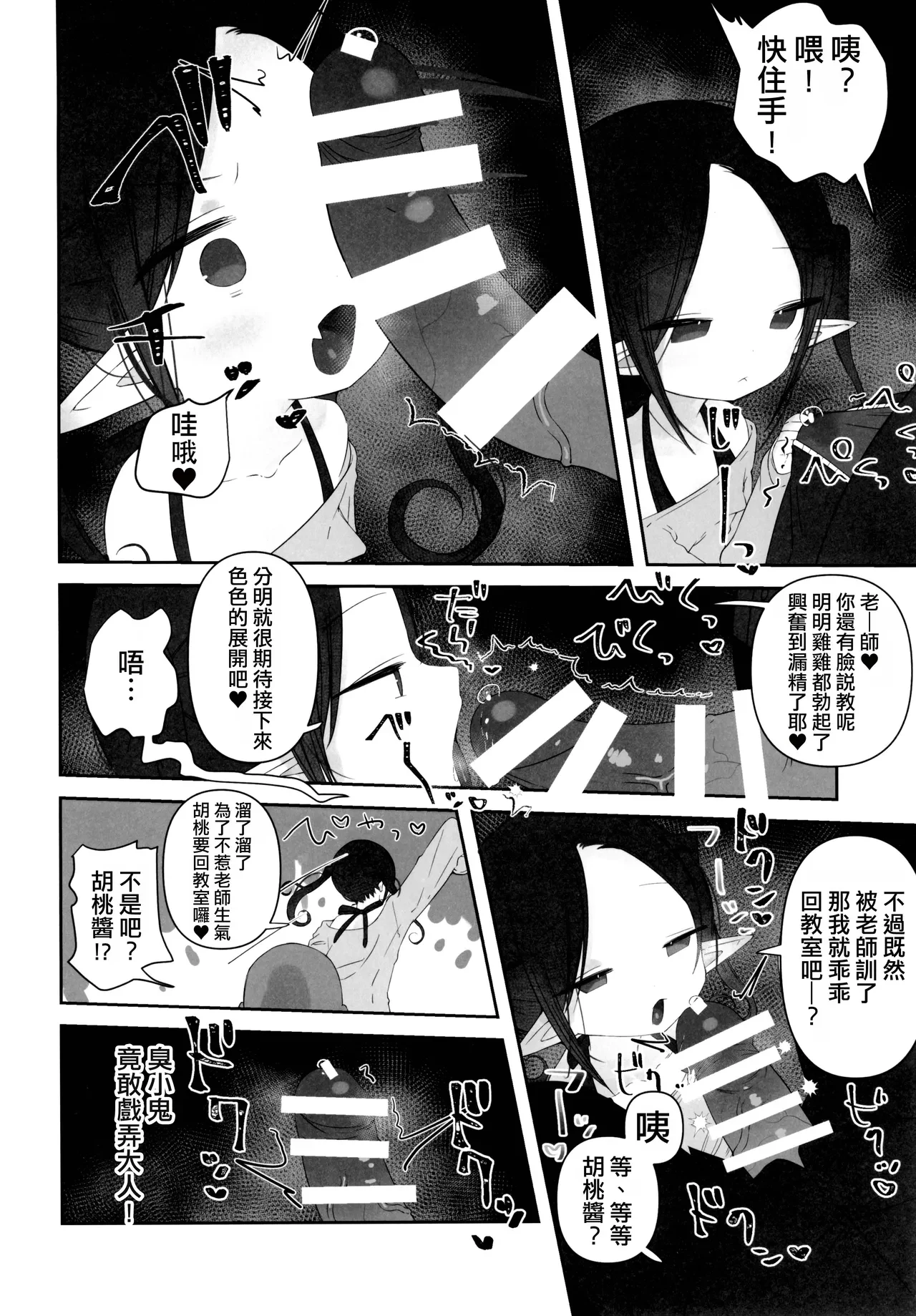 Effective today, Saokichi Tanedahara (45) is hereby appointed to the position of "Supervisor for Suppressing Sexual Activity Outside Designated Hours" for the school's succubus student. — page 14