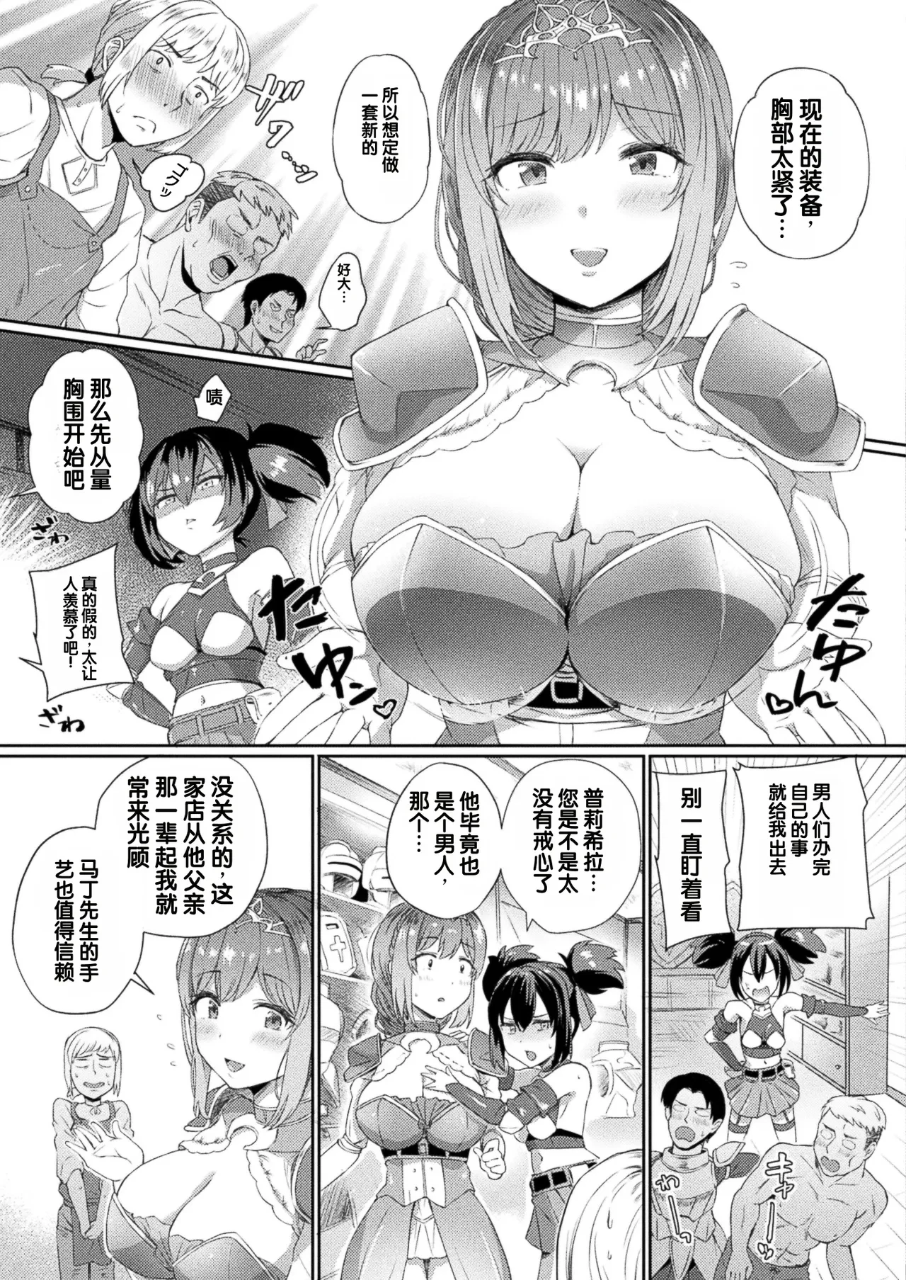 Hime Kishi-sama Saimin Equip — page 3