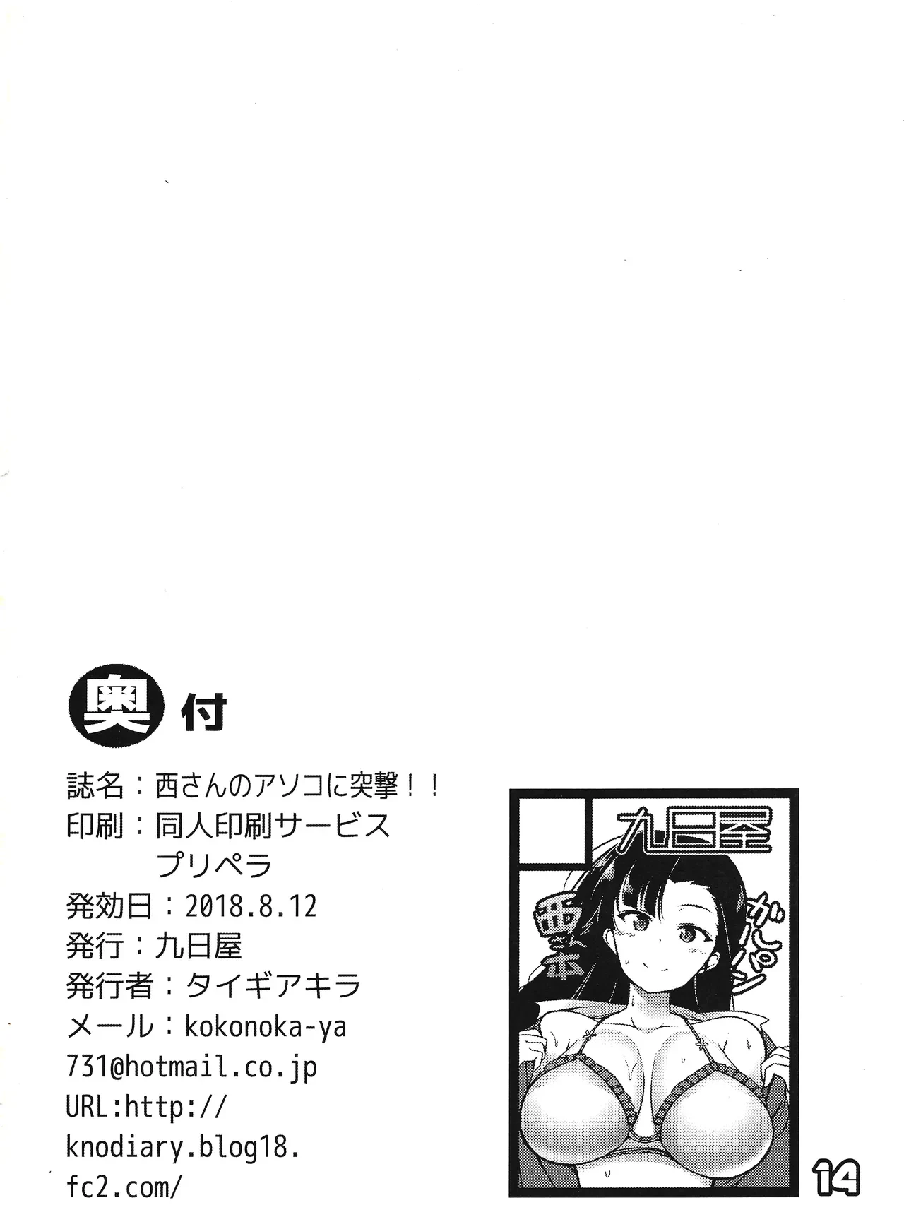 / kokonokaya — page 12