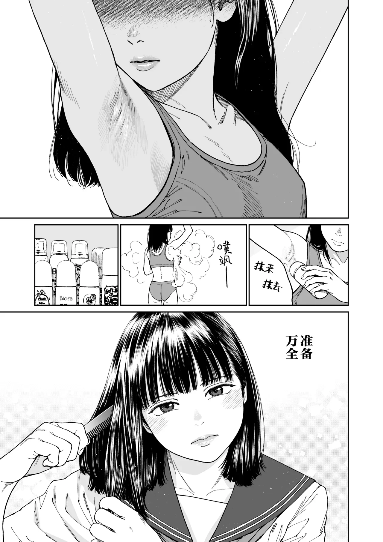 GIRLLOVE DIARY SP wakiga joshi honoka no asedaku hatsu taiken｜GIRLLOVE DIARY SP 狐臭女孩穗乃香的香汗淋漓初体验 — page 4