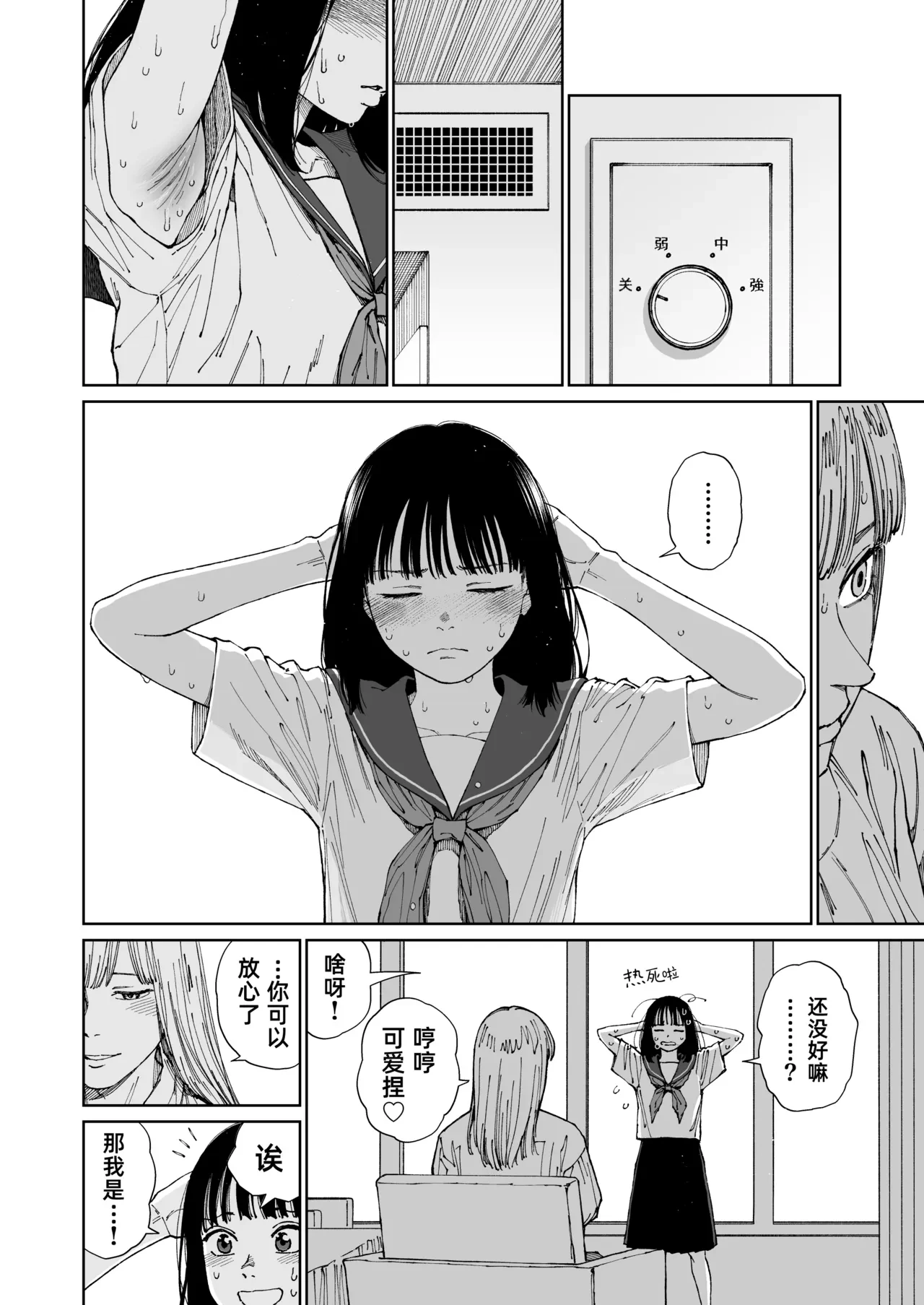 GIRLLOVE DIARY SP wakiga joshi honoka no asedaku hatsu taiken｜GIRLLOVE DIARY SP 狐臭女孩穗乃香的香汗淋漓初体验 — page 9