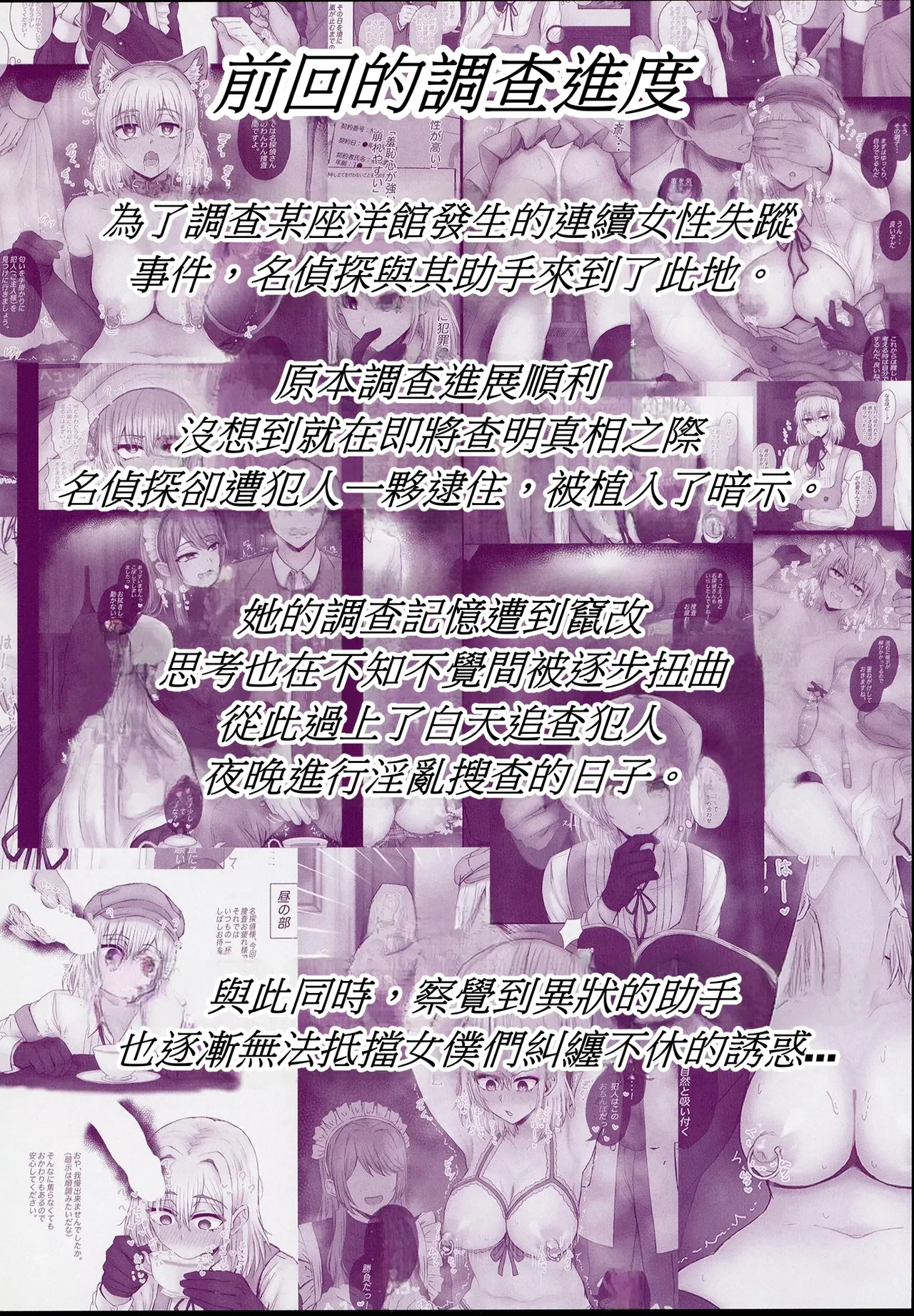 Meitantei wa Sousa no Toriko 2 — page 3