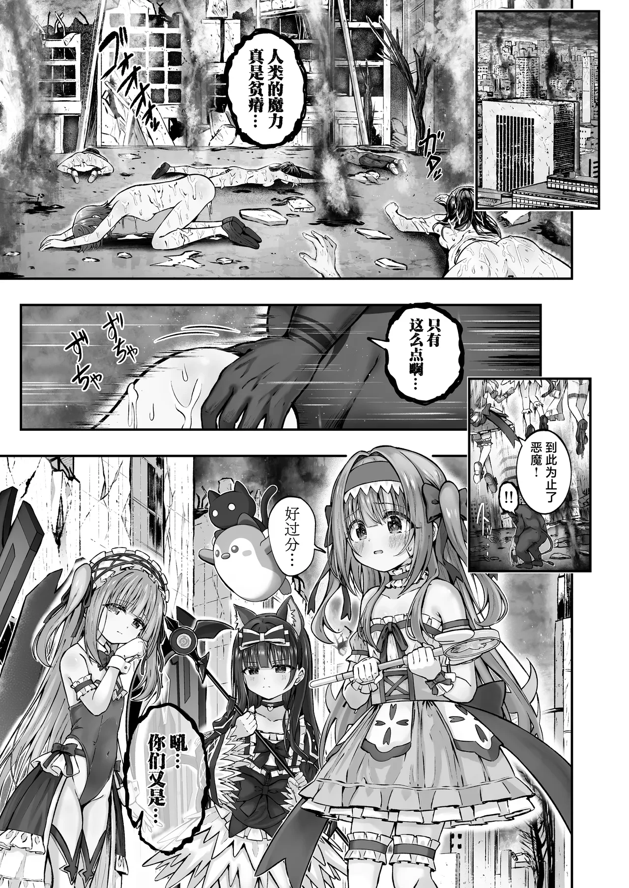 #令天使般魔法少女沦为肉便器 — page 3