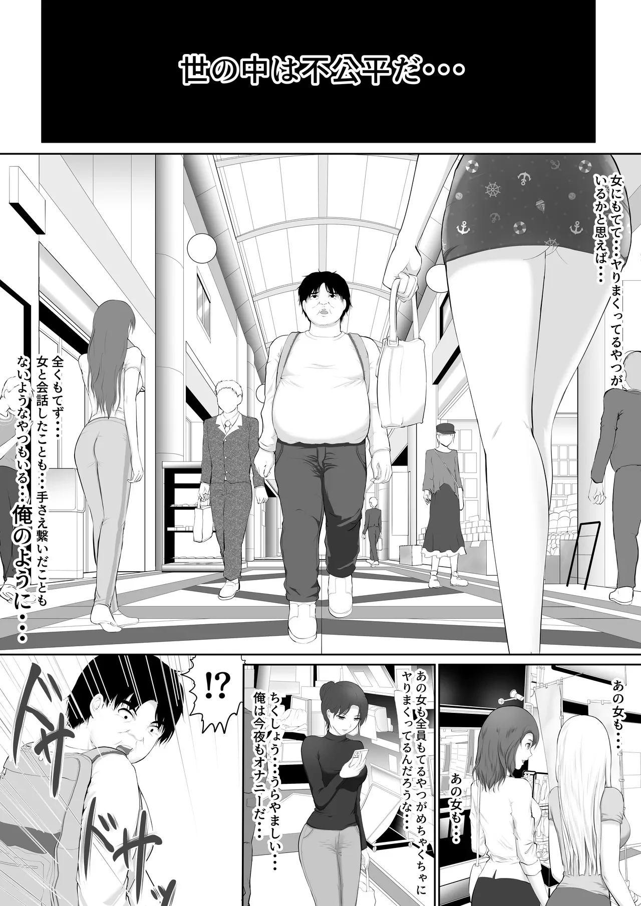 死神のハーレムボタン 〜ある日突然世界中の全ての女が俺のものになった話〜 — page 2