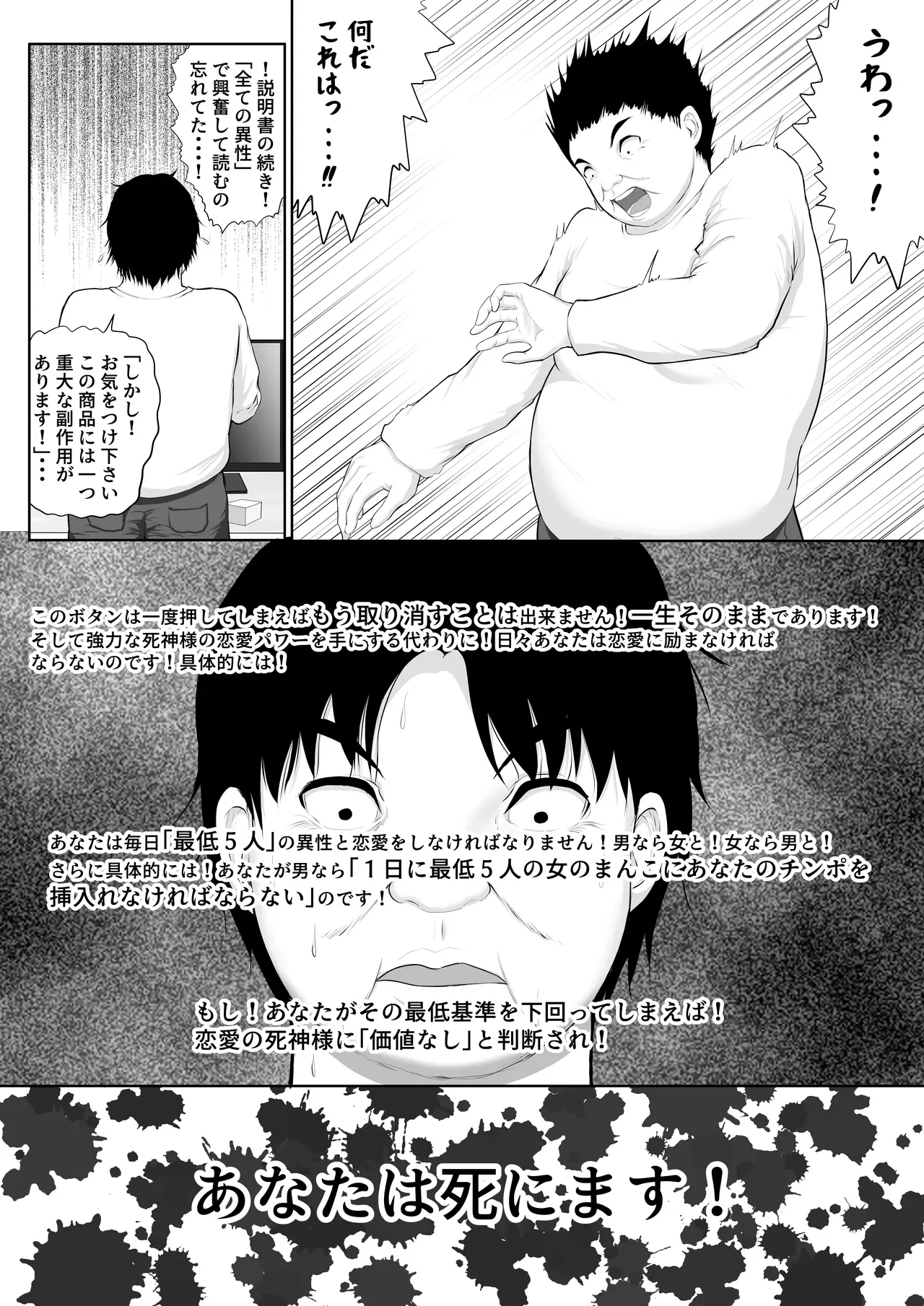 死神のハーレムボタン 〜ある日突然世界中の全ての女が俺のものになった話〜 — page 11