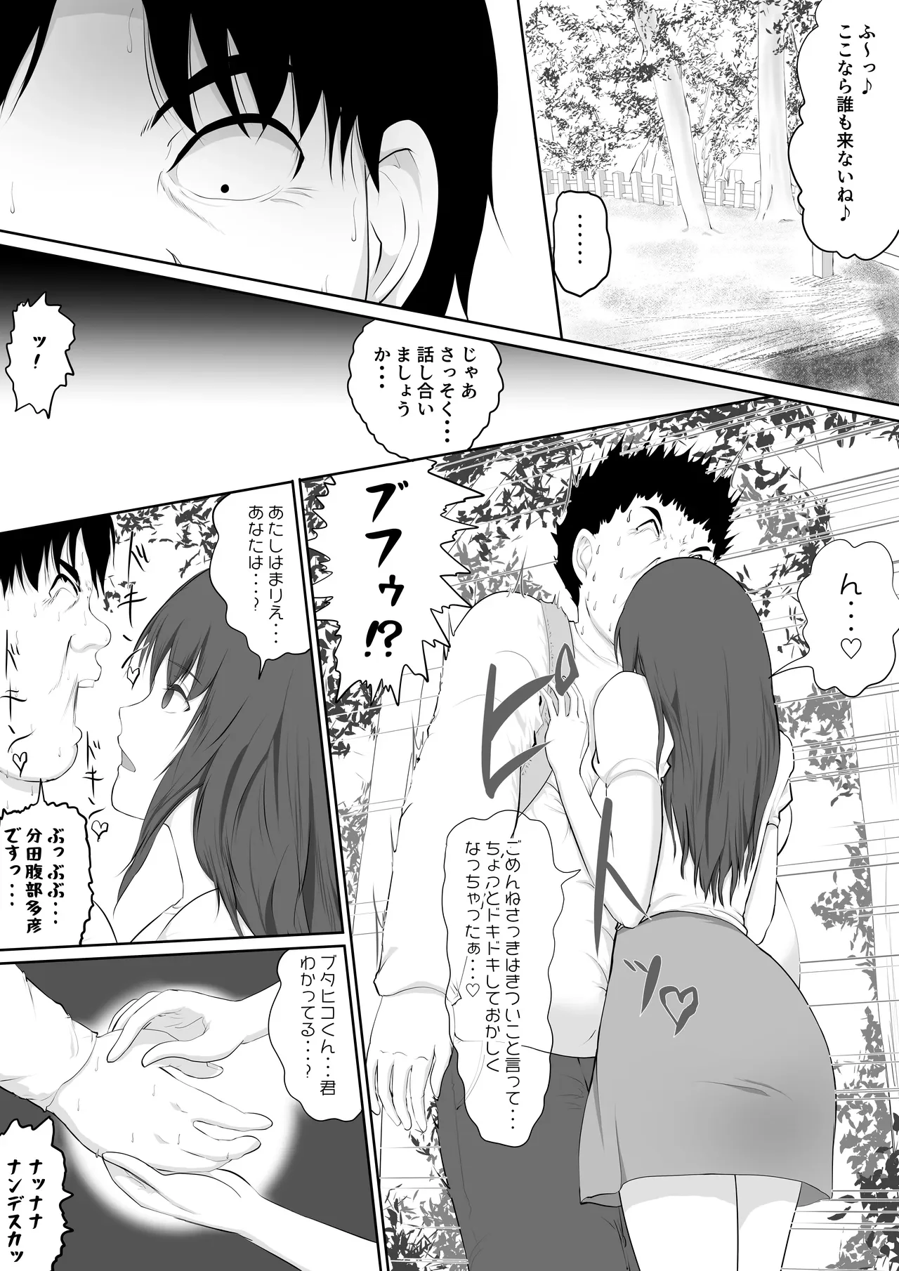 死神のハーレムボタン 〜ある日突然世界中の全ての女が俺のものになった話〜 — page 16