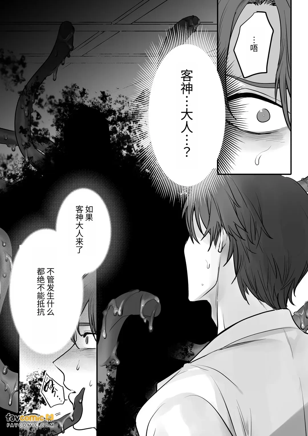 Marigami Ibun ~Shokushu-mure no Ike-nie wa Sai-oku made Ai o Yadosareru~︱客神异闻～满是触手的祭品直达最深处被灌注爱意～ — page 11