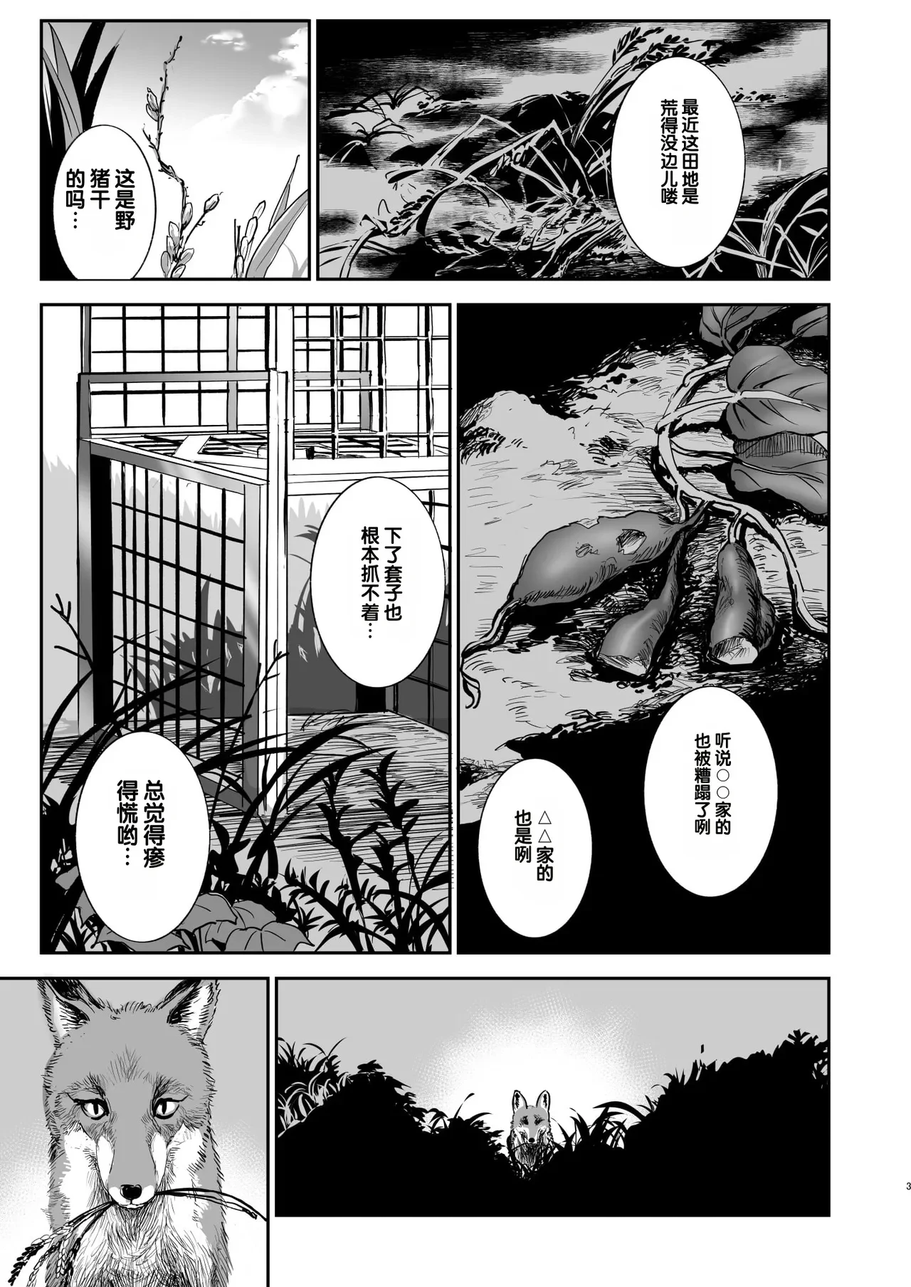 Bokkin Mura ~Bokki Shitara Nuitemorawanai to Ikenai Mura~Dai 3 Wa — page 2