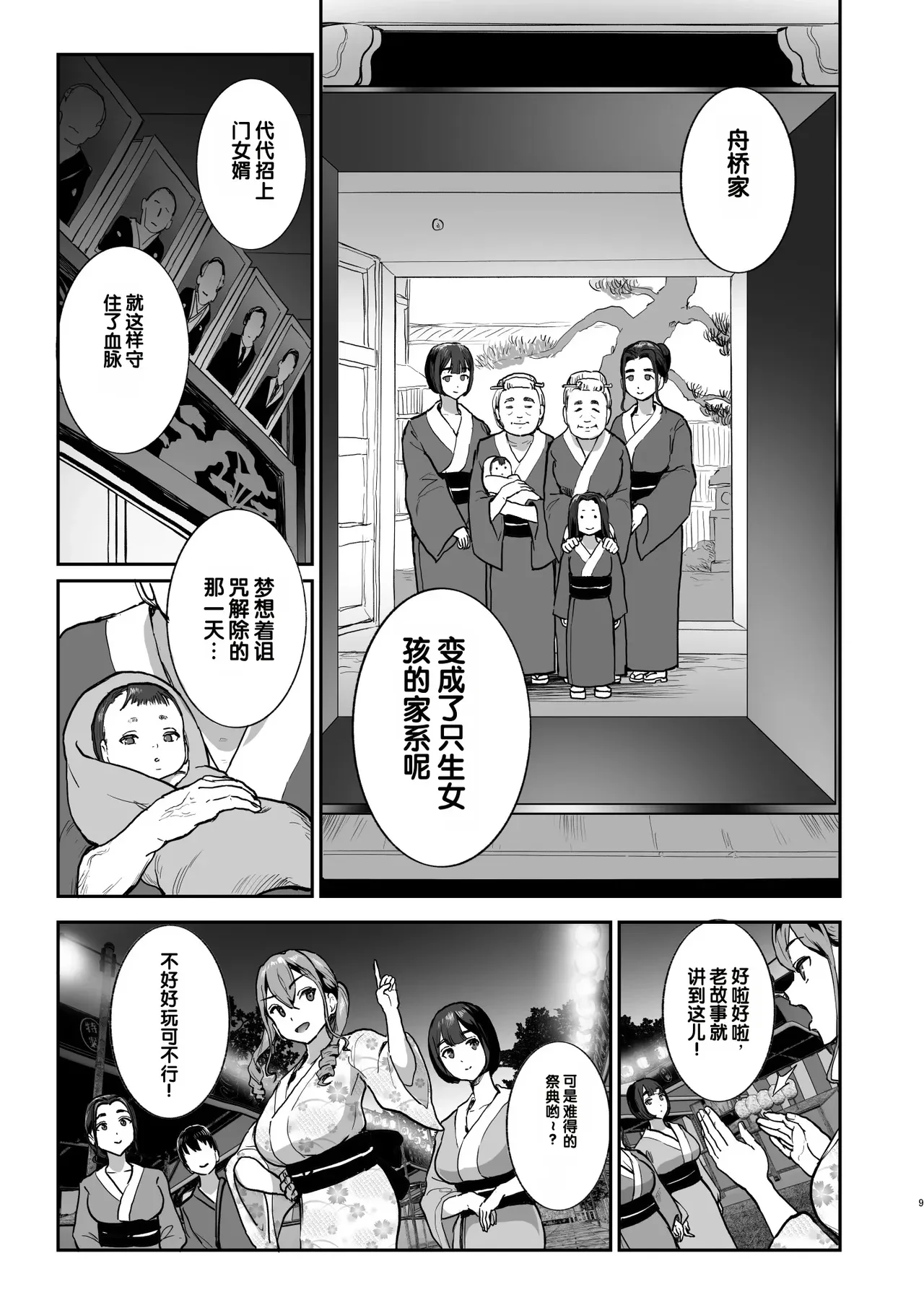 Bokkin Mura ~Bokki Shitara Nuitemorawanai to Ikenai Mura~Dai 3 Wa — page 8