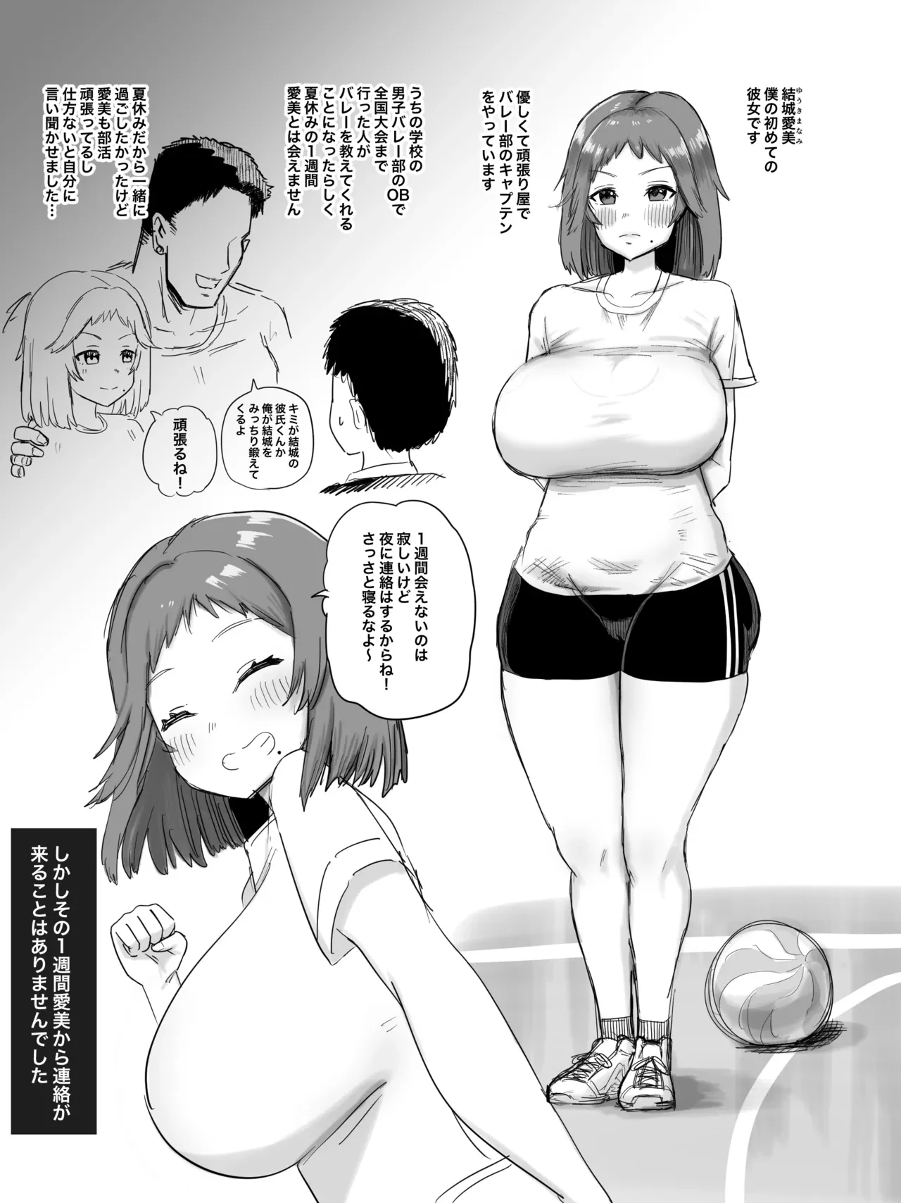 合宿に行った優しくて頑張り屋さんな彼女から送られてきた映像 — page 2