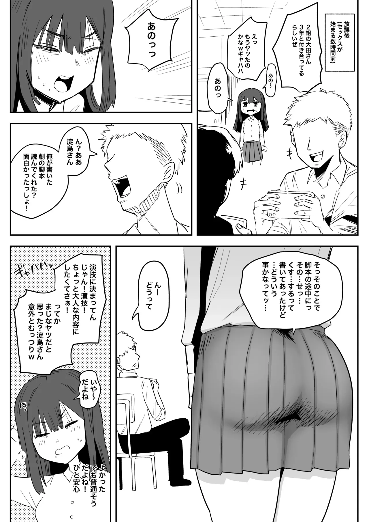 休んでた日に勝手に劇の役決められちゃった話 — page 2