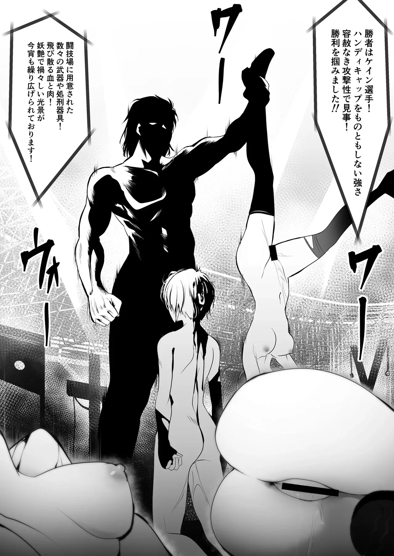 闇地下コロシアム2 — page 4