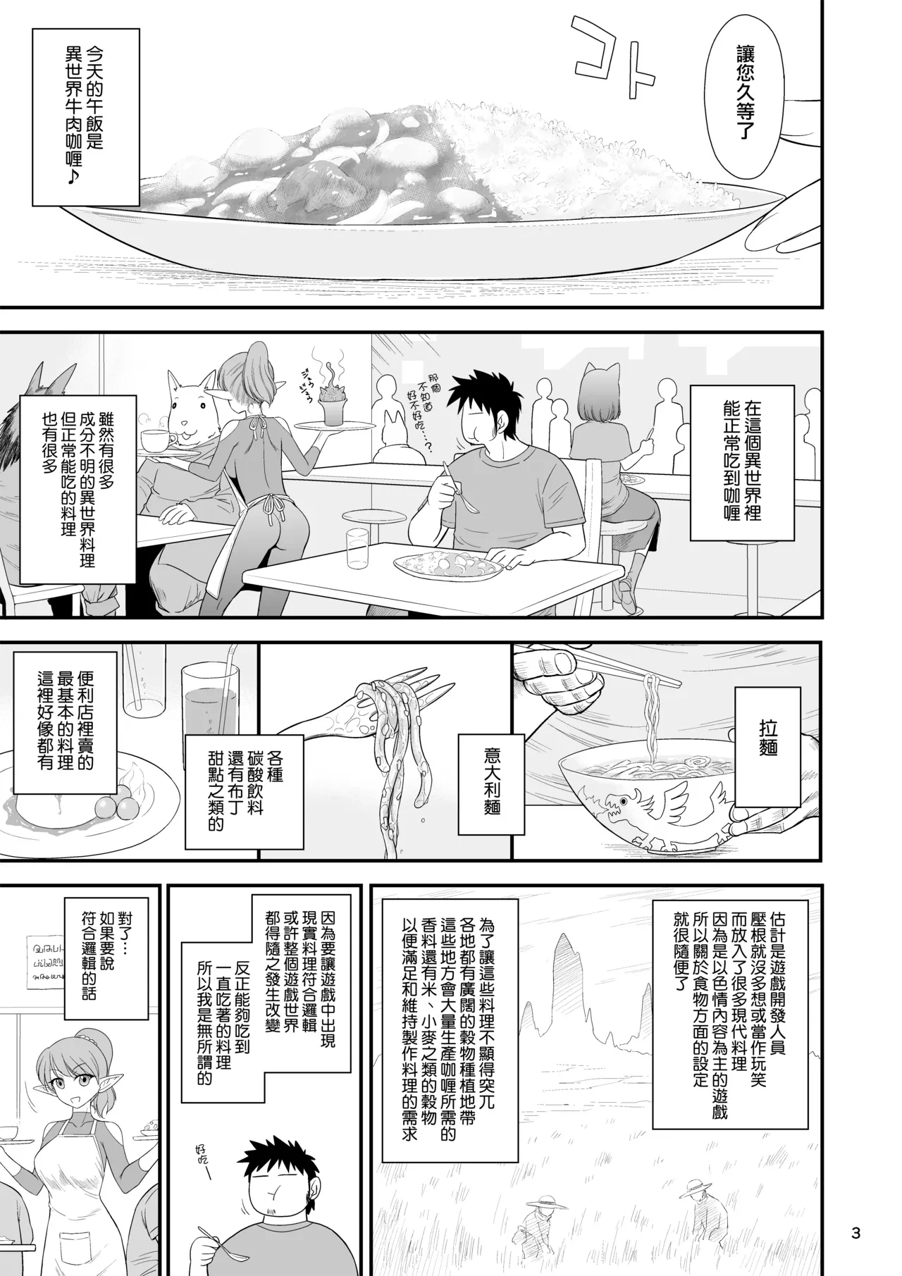 Mami no Meikyuu 3 Toaru Futsuu no Hitozuma Hen — page 3