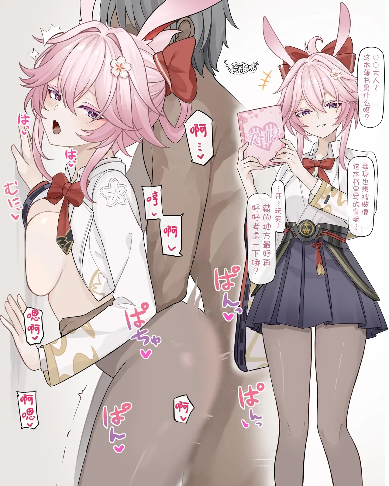 恶作剧的惩罚♡ — page 2