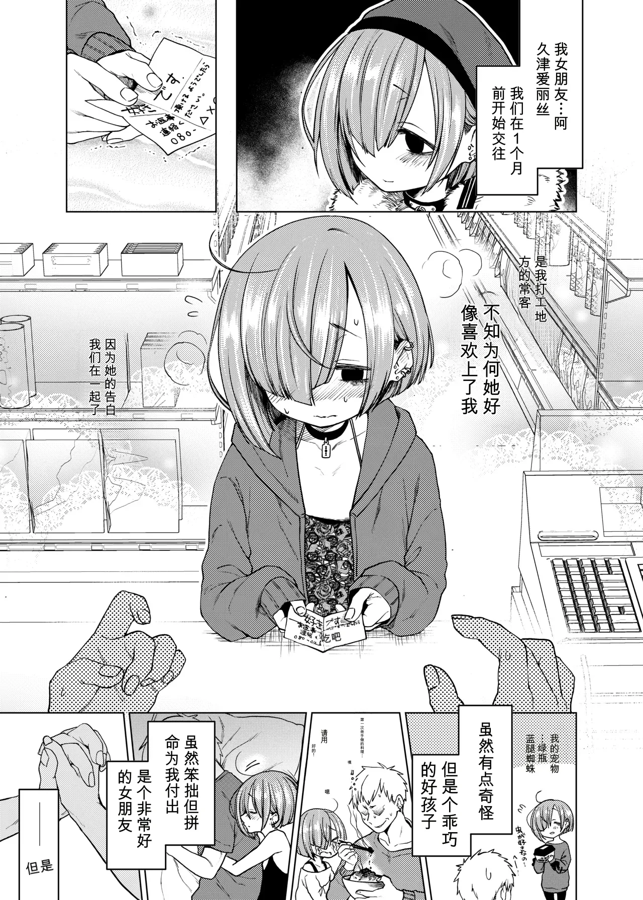 Ippai Ijimete, Ippai Aishite. — page 4