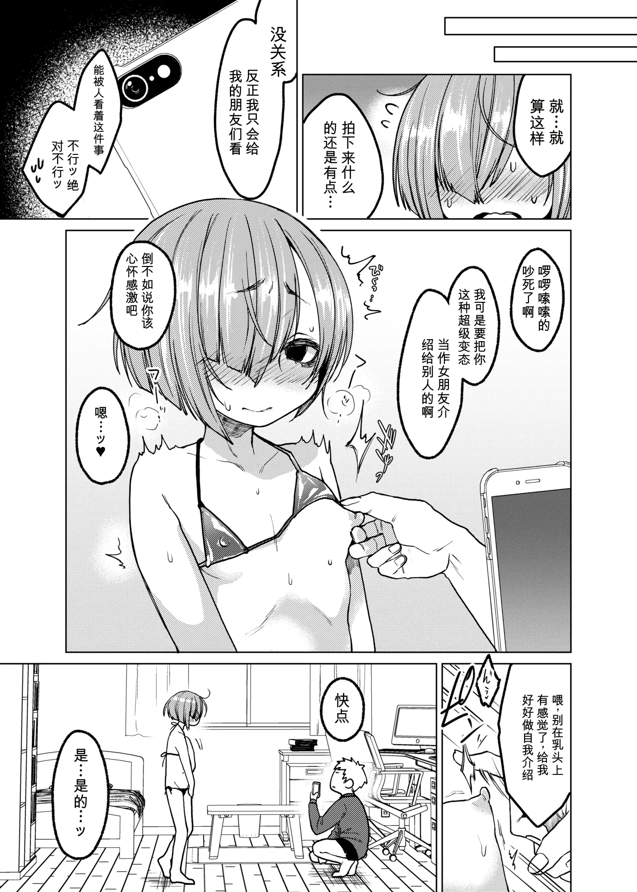 Ippai Ijimete, Ippai Aishite. — page 16