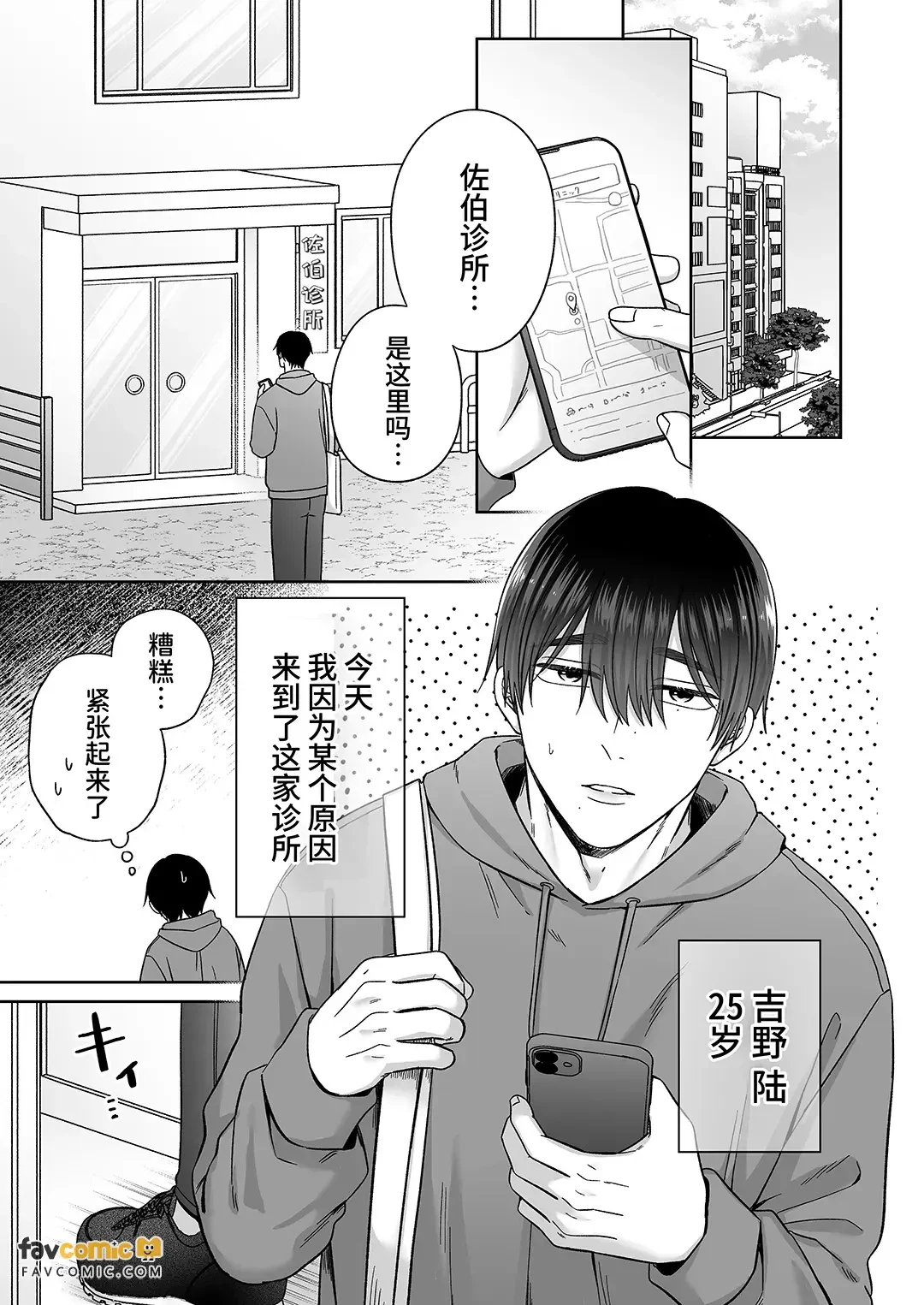 Sexual Health Clinic [Case 1: Improving Moaning Voice]︱性爱烦恼诊所【Case.1 哦吼声改善篇】 — page 2