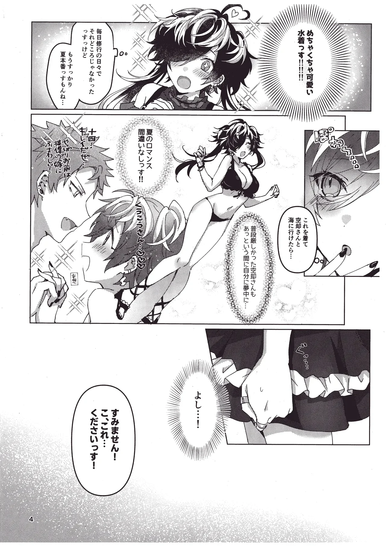 煩悩の夏！ — page 3
