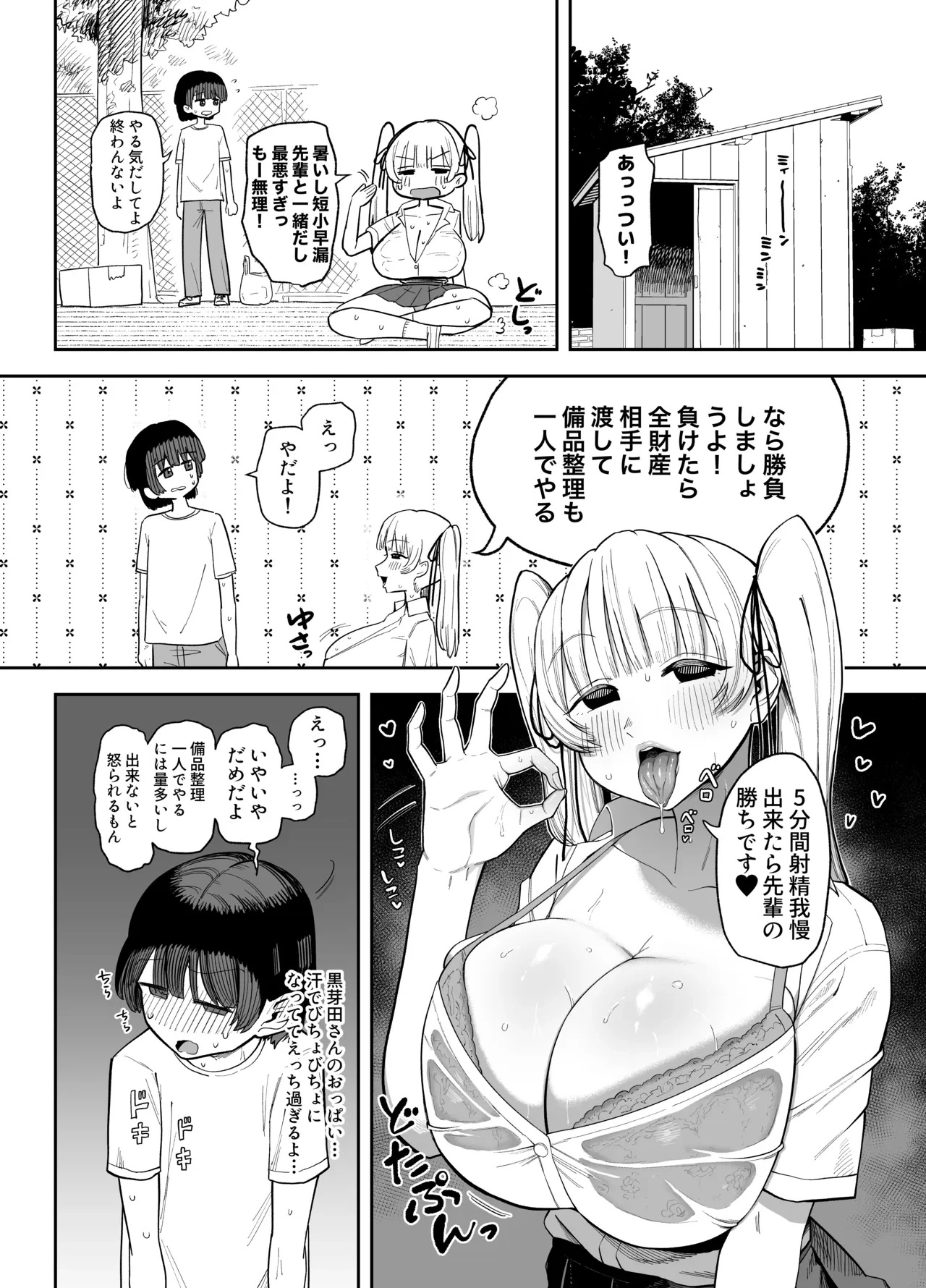 汗だく射精我慢手コキ漫画 — page 3