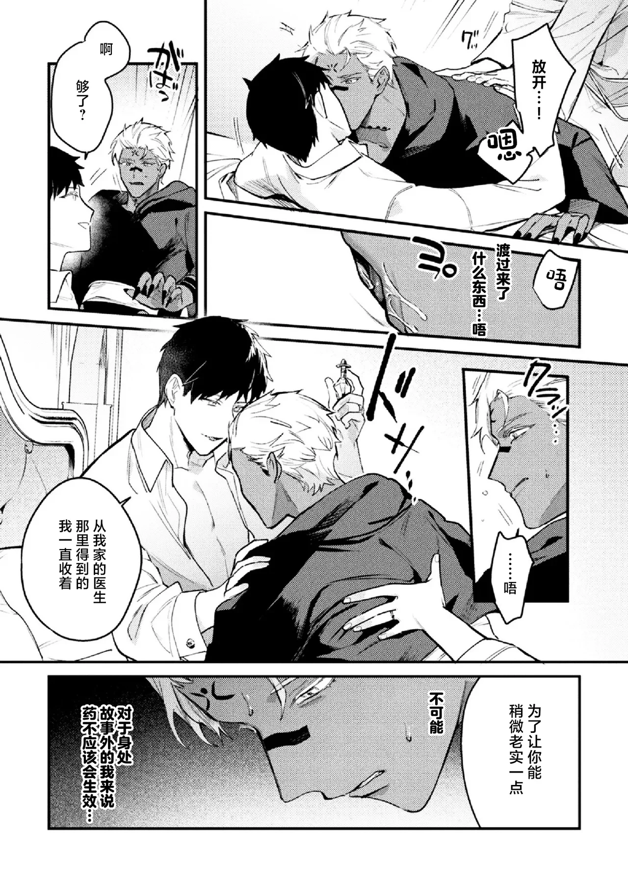 悪役令息転生True End ～憧れの乙女ゲー全キャラを完堕ちさせるまで～2 — page 11