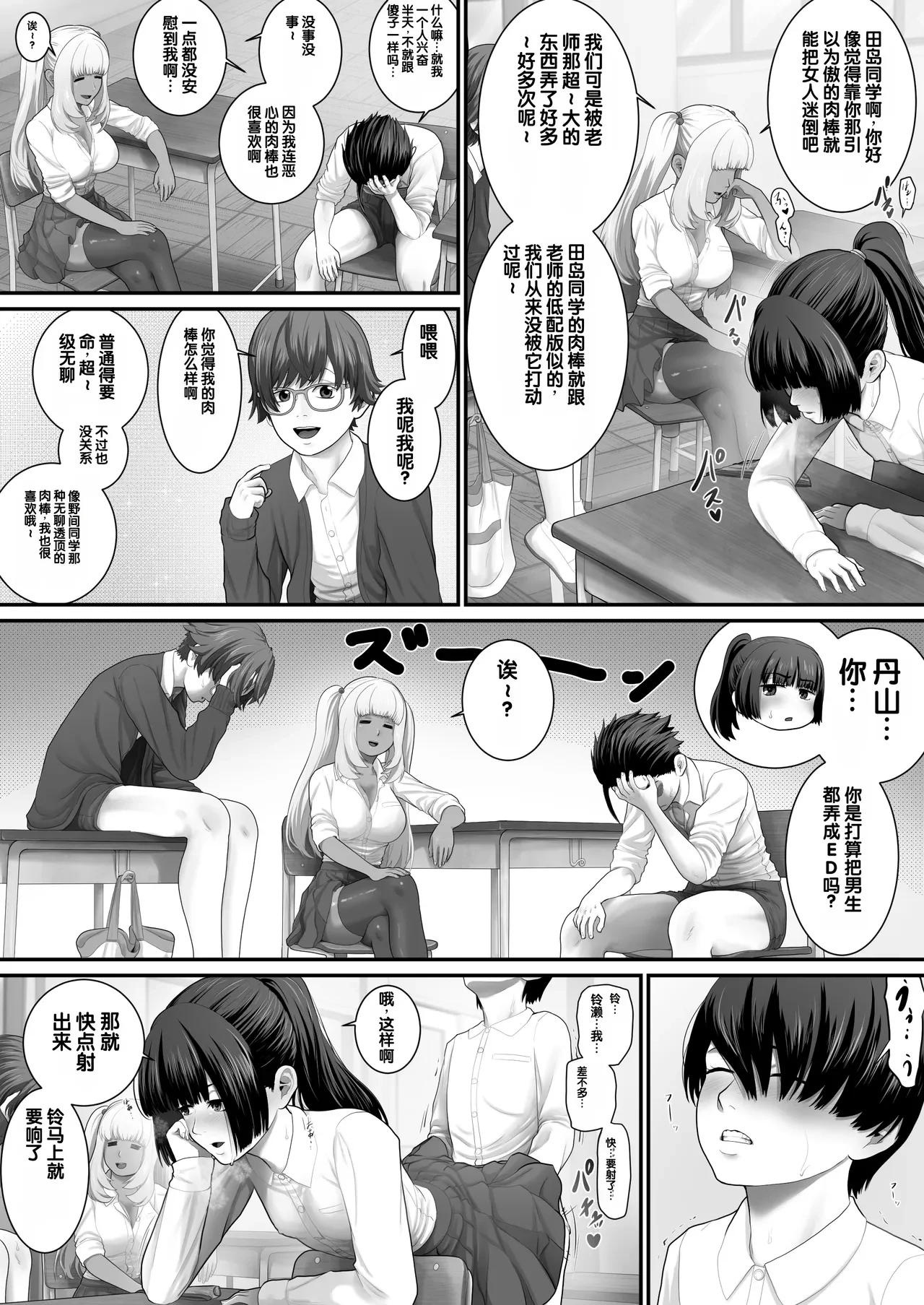 Bokura no Sex Gakkyuu — page 9