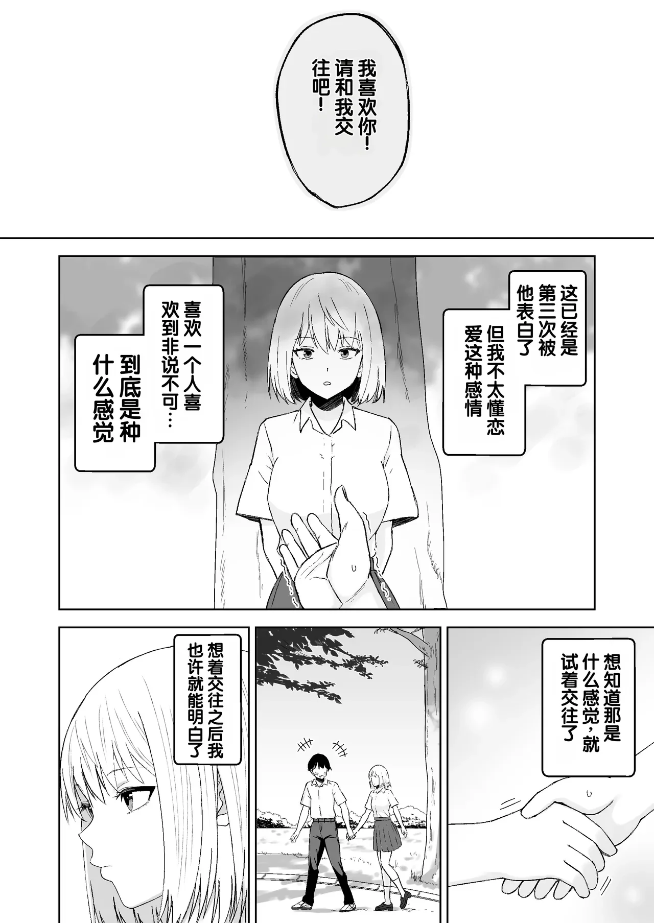 Jinrui o Sukuu Tame Tanetsuke Sex Shite Shison o Fuyashimasu!! 3 — page 3