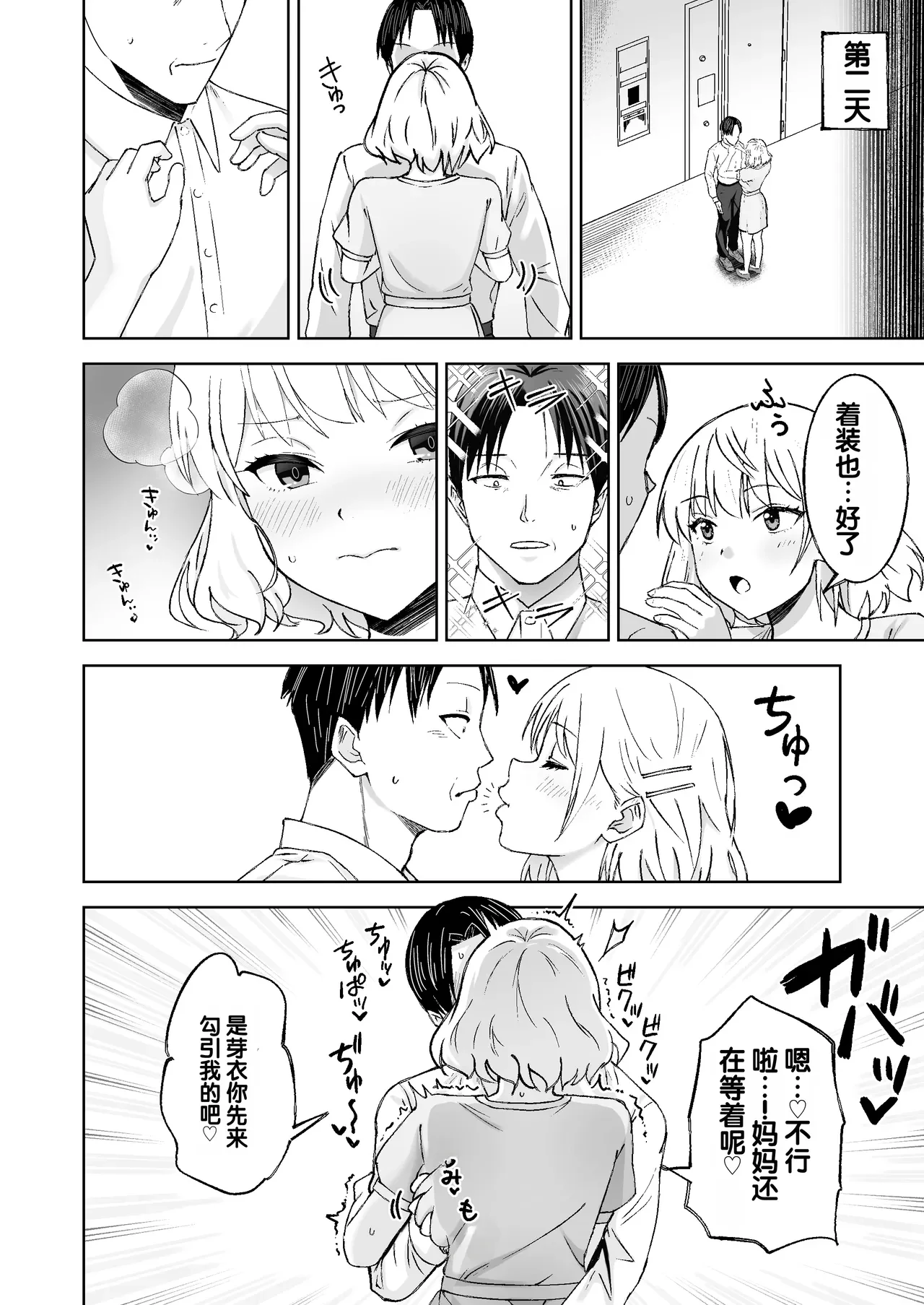 Jinrui o Sukuu Tame Tanetsuke Sex Shite Shison o Fuyashimasu!! 3 — page 11