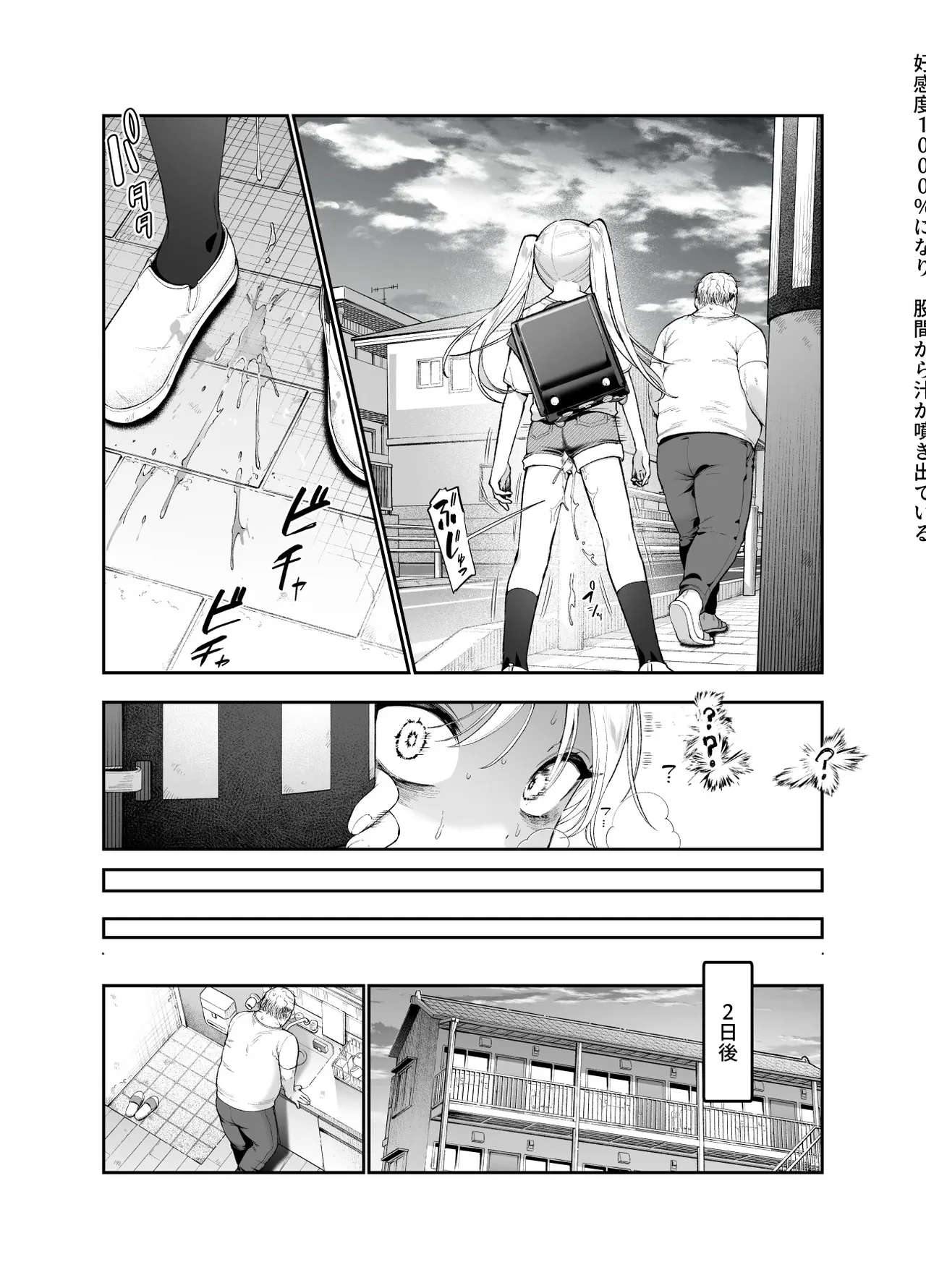 女の子吸引体質になったおじさんEX～おじさんが防犯ブザーを持つべき～ — page 11