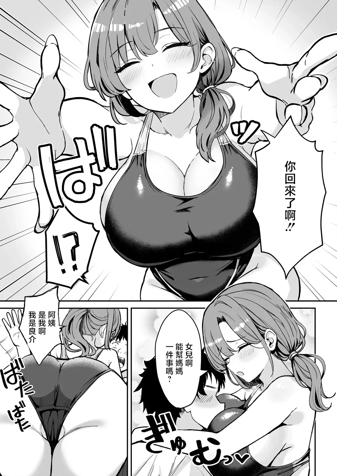 Shion Mama to Asedaku Nurunuru Exercise — page 3