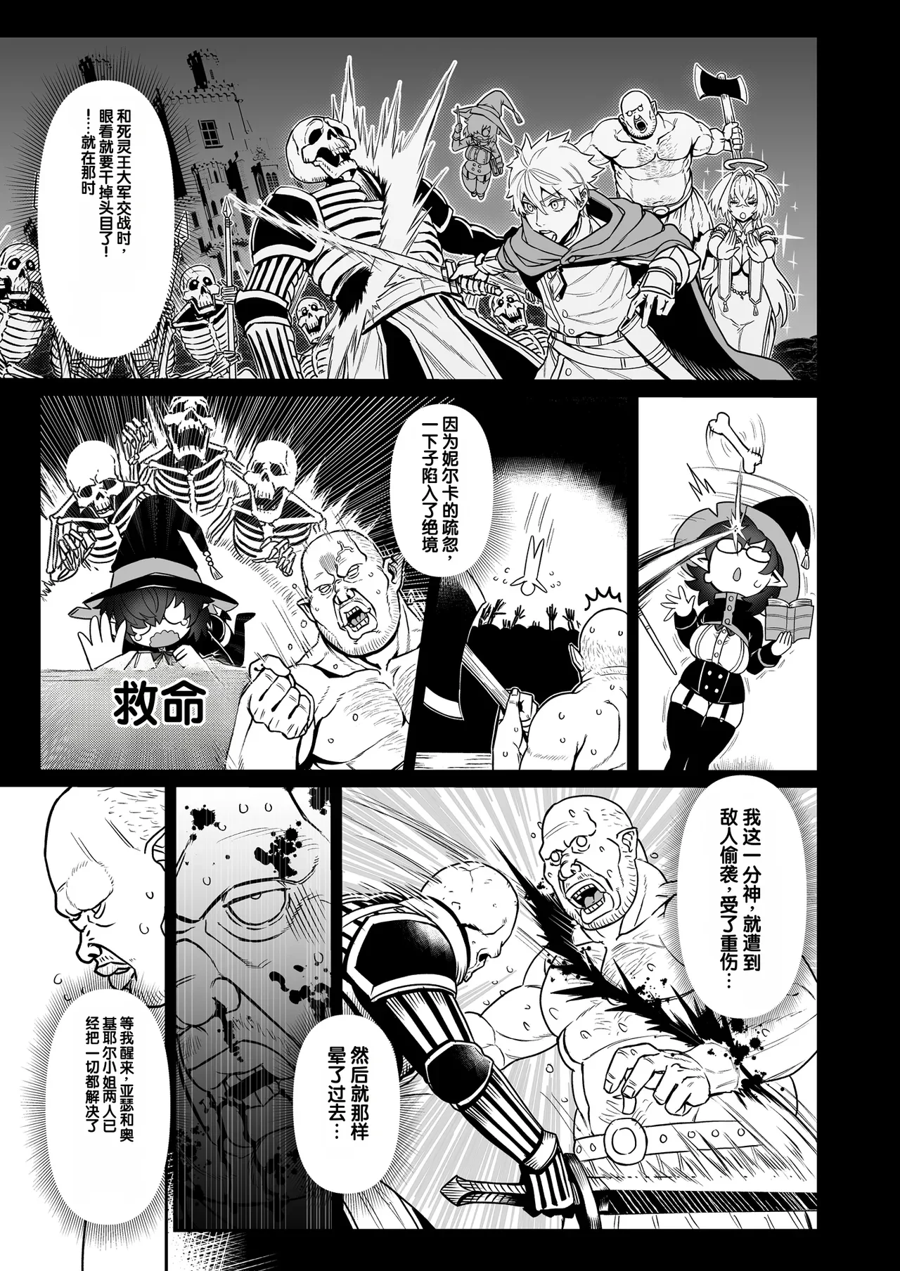 Inkya Majutsushi(wizard) de Daitaikan — page 4