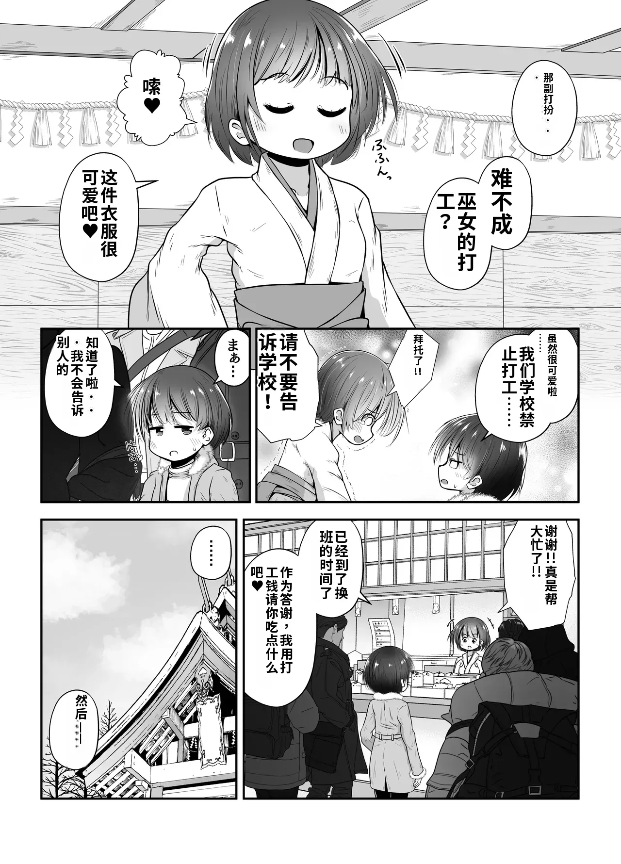 人睡熟的同班同学吞尿内射的故事 — page 3