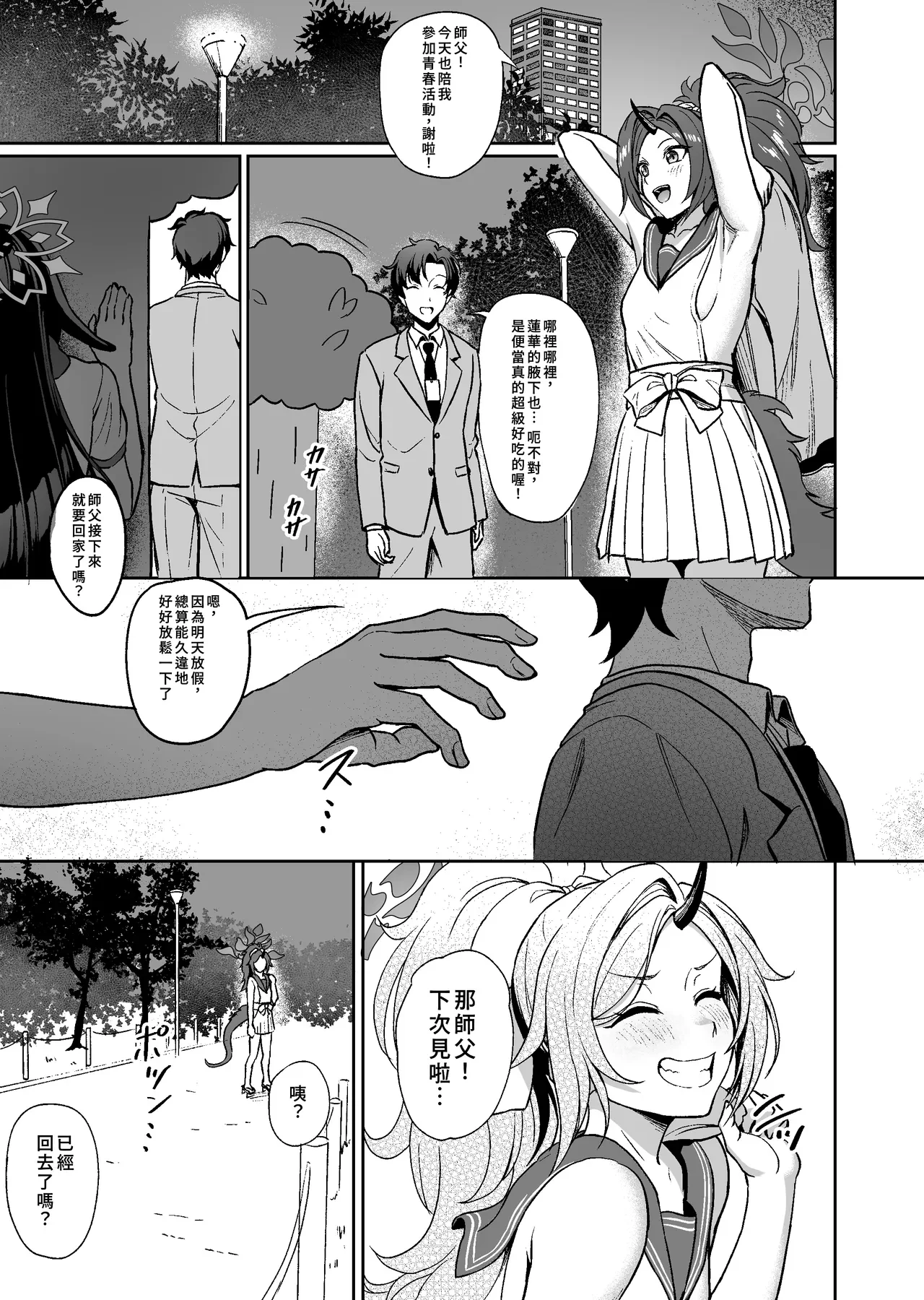 月夜流忍法・身高差房中術 — page 2