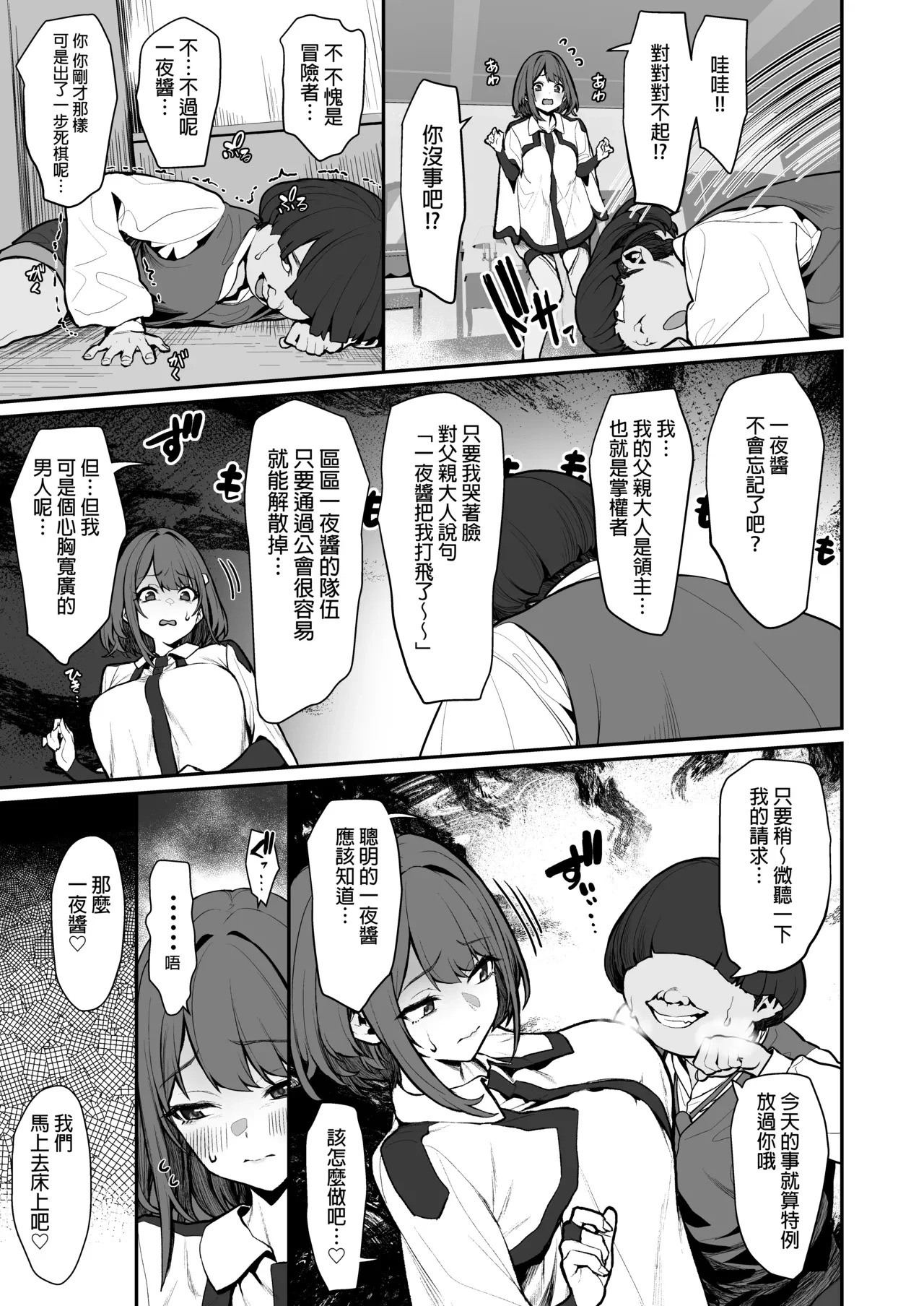 Hitoyo-chan no Junan 4 — page 9