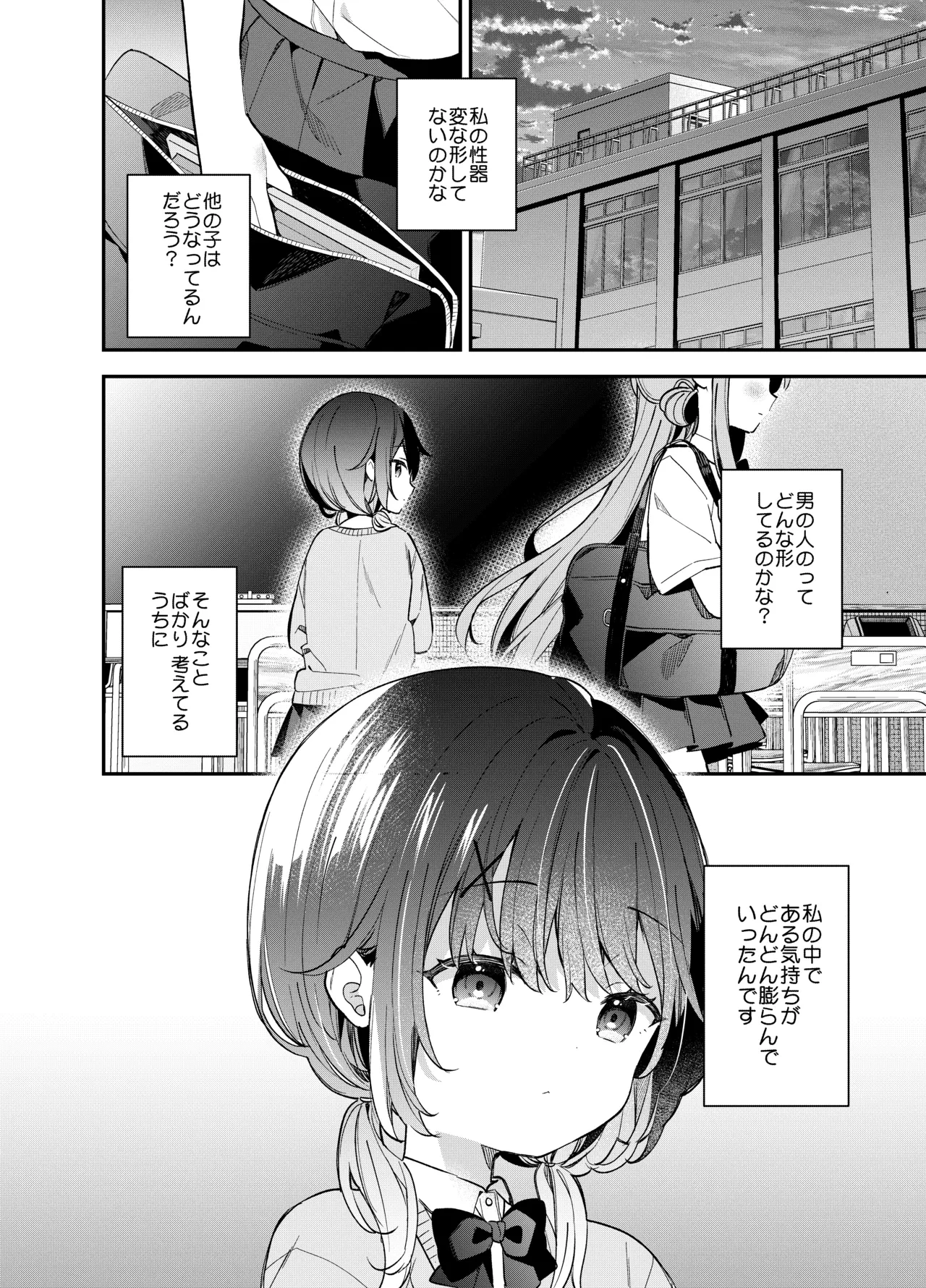 くぱぁふぇてぃっしゅ -秘密のヤリ部屋で見せ合いっこ3Pした話 — page 5