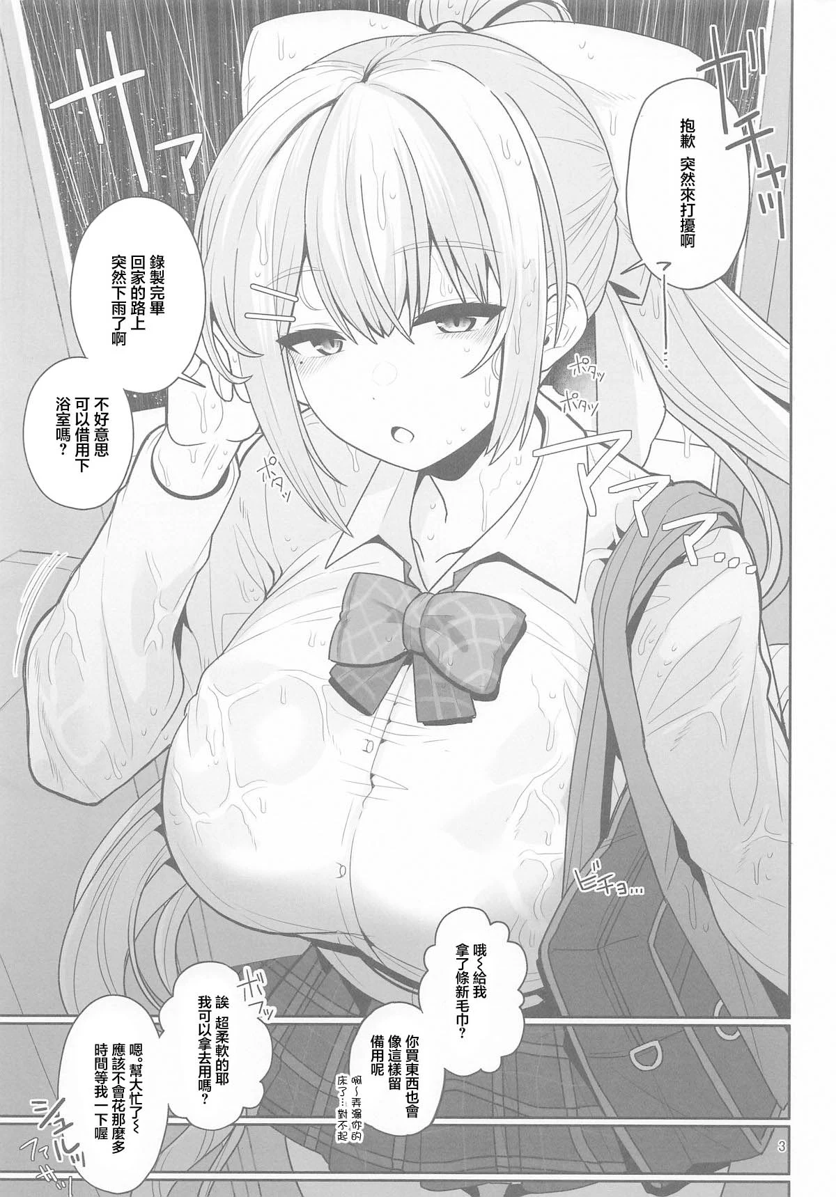 Omae no Chinpo de Iku Wake Nai yaro...!! — page 2