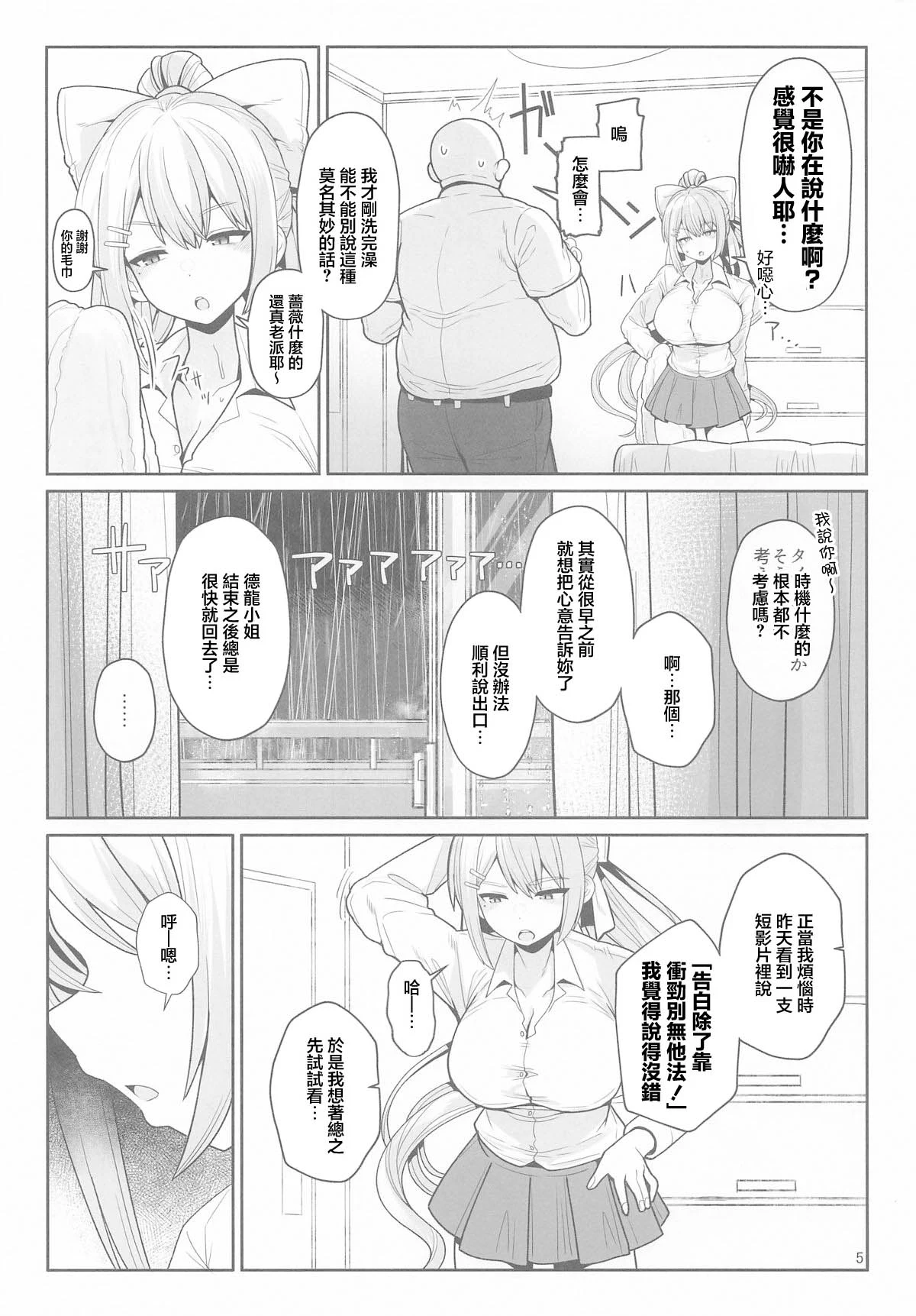 Omae no Chinpo de Iku Wake Nai yaro...!! — page 4