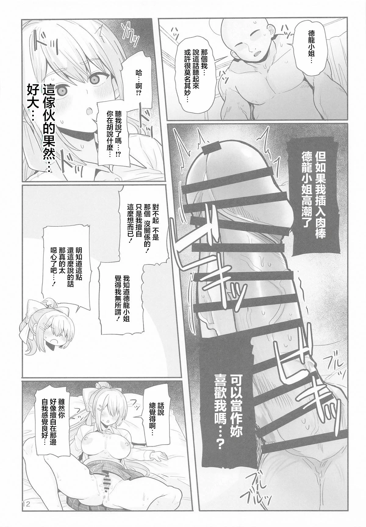 Omae no Chinpo de Iku Wake Nai yaro...!! — page 11