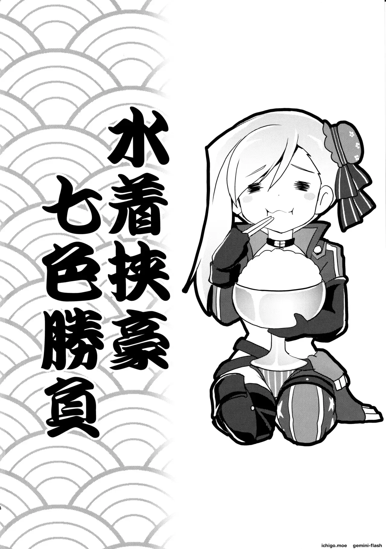 BUSTER CHAIN Mizugi Kyougou Nanairo Shoubu! — page 3