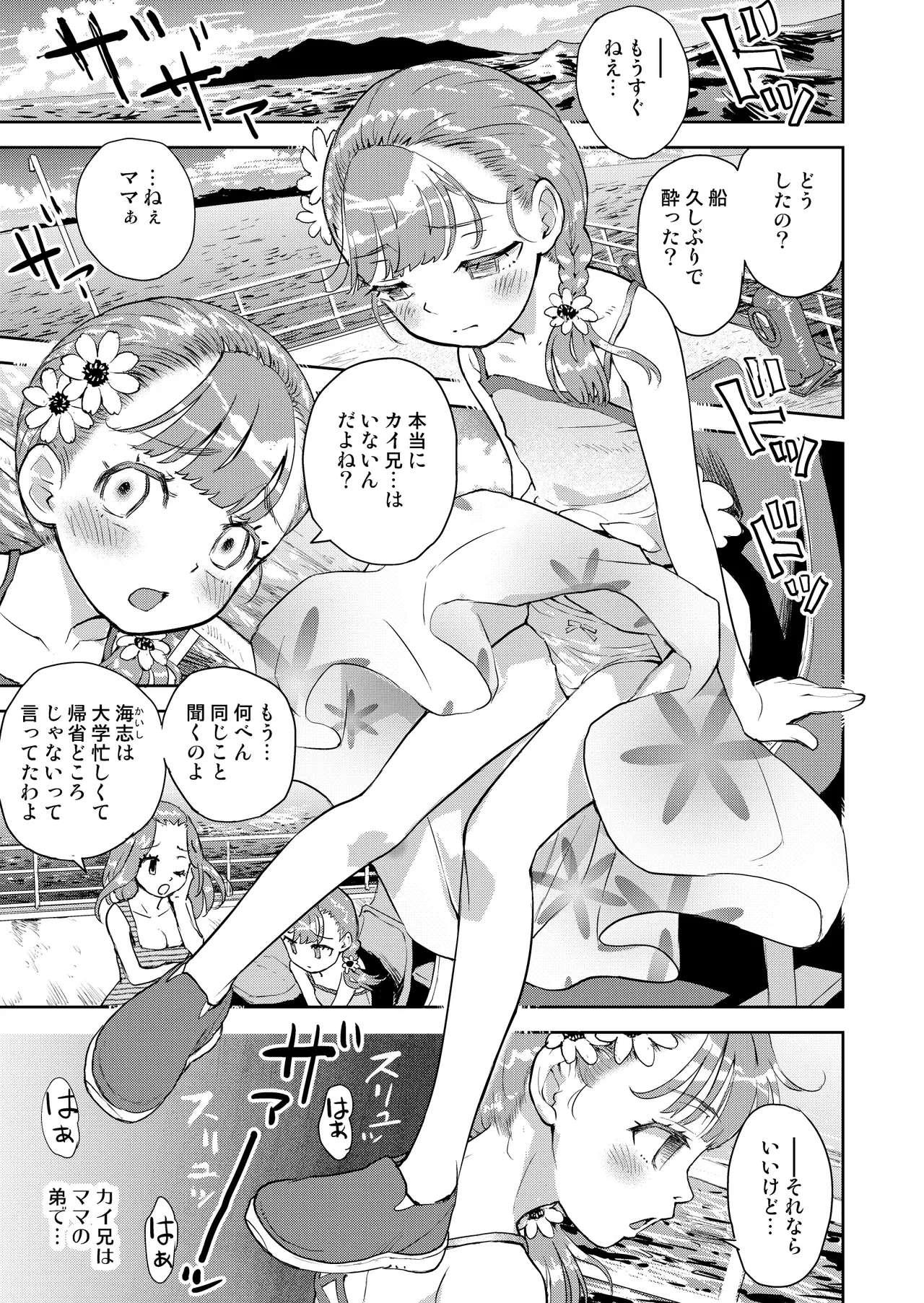 僕はまだ彼女たちからぬくもりを — page 2