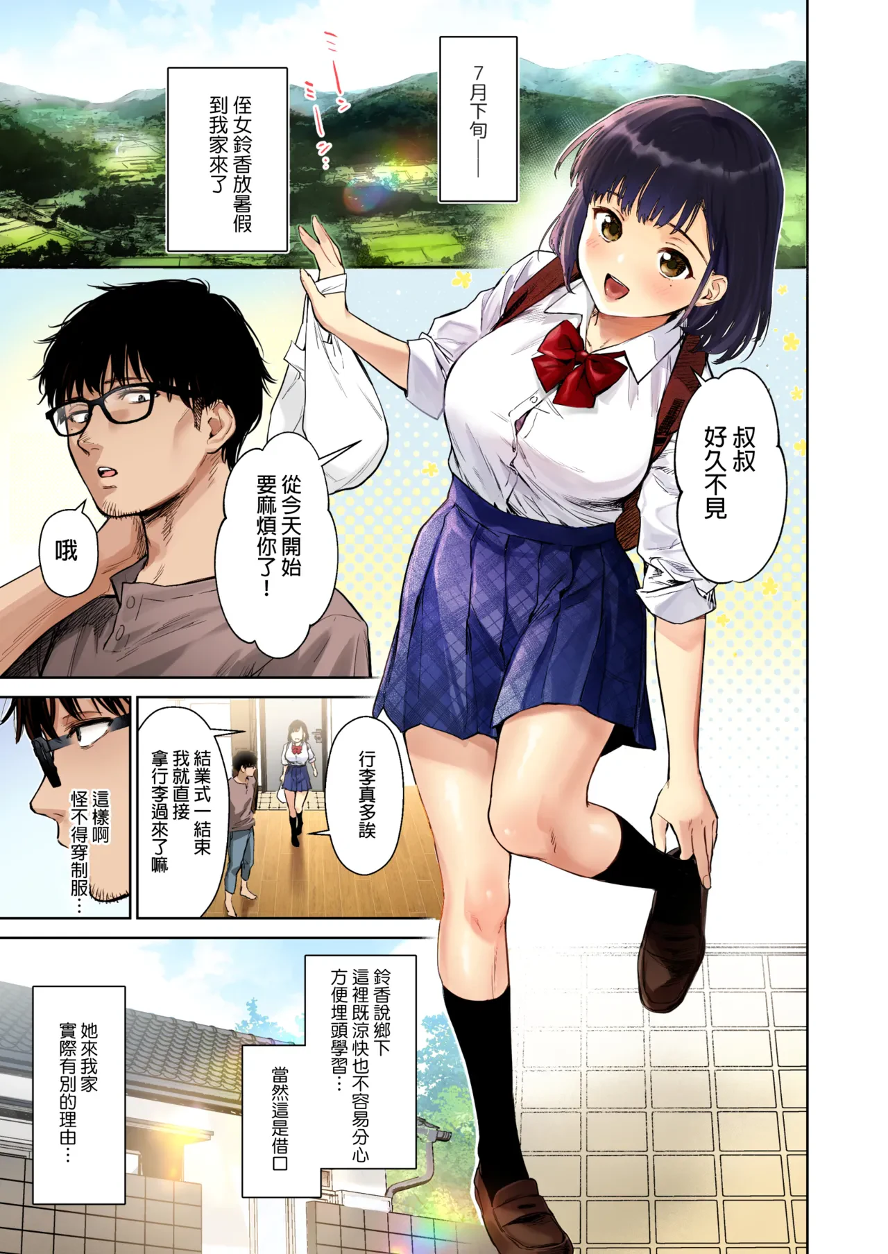 Toaru Natsu, Mei to Futarikiri. Full Color — page 4