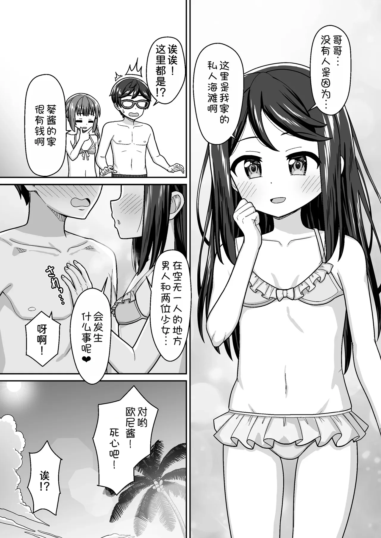 Suki Suki Onii-chan Himitsu no Private Beach de Icha Love 3P ~ Manatsu no Mizugi de Tokeau Ama Ecchi — page 11