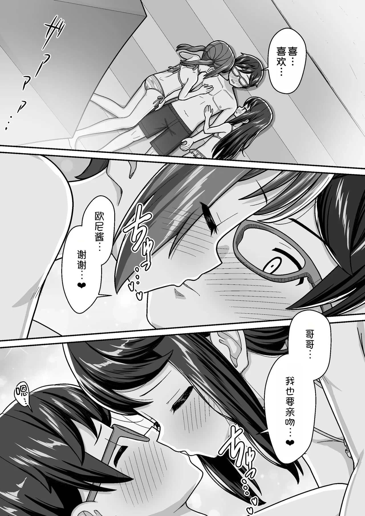 Suki Suki Onii-chan Himitsu no Private Beach de Icha Love 3P ~ Manatsu no Mizugi de Tokeau Ama Ecchi — page 16